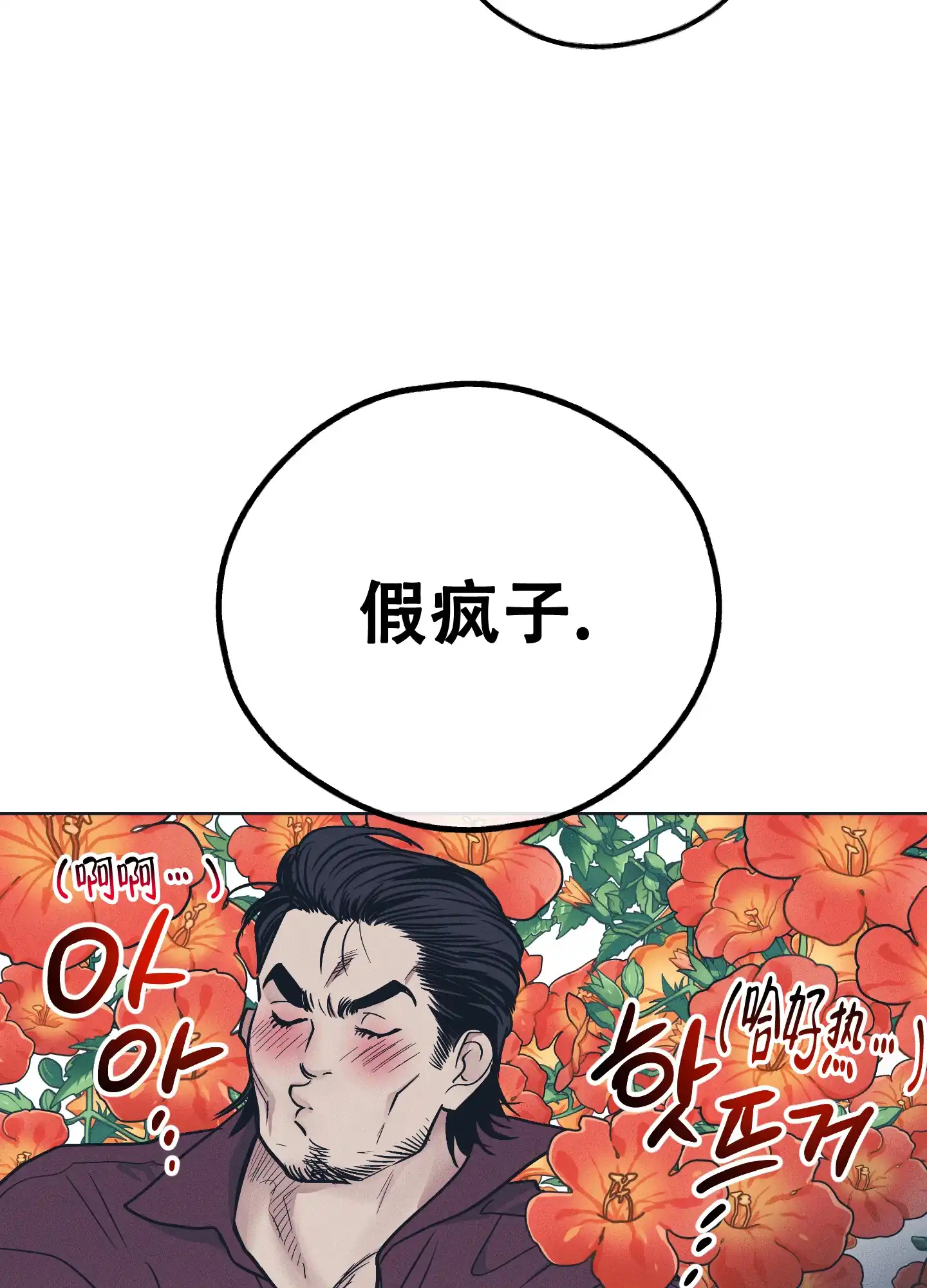 PAYBACK 第97话 第37页
