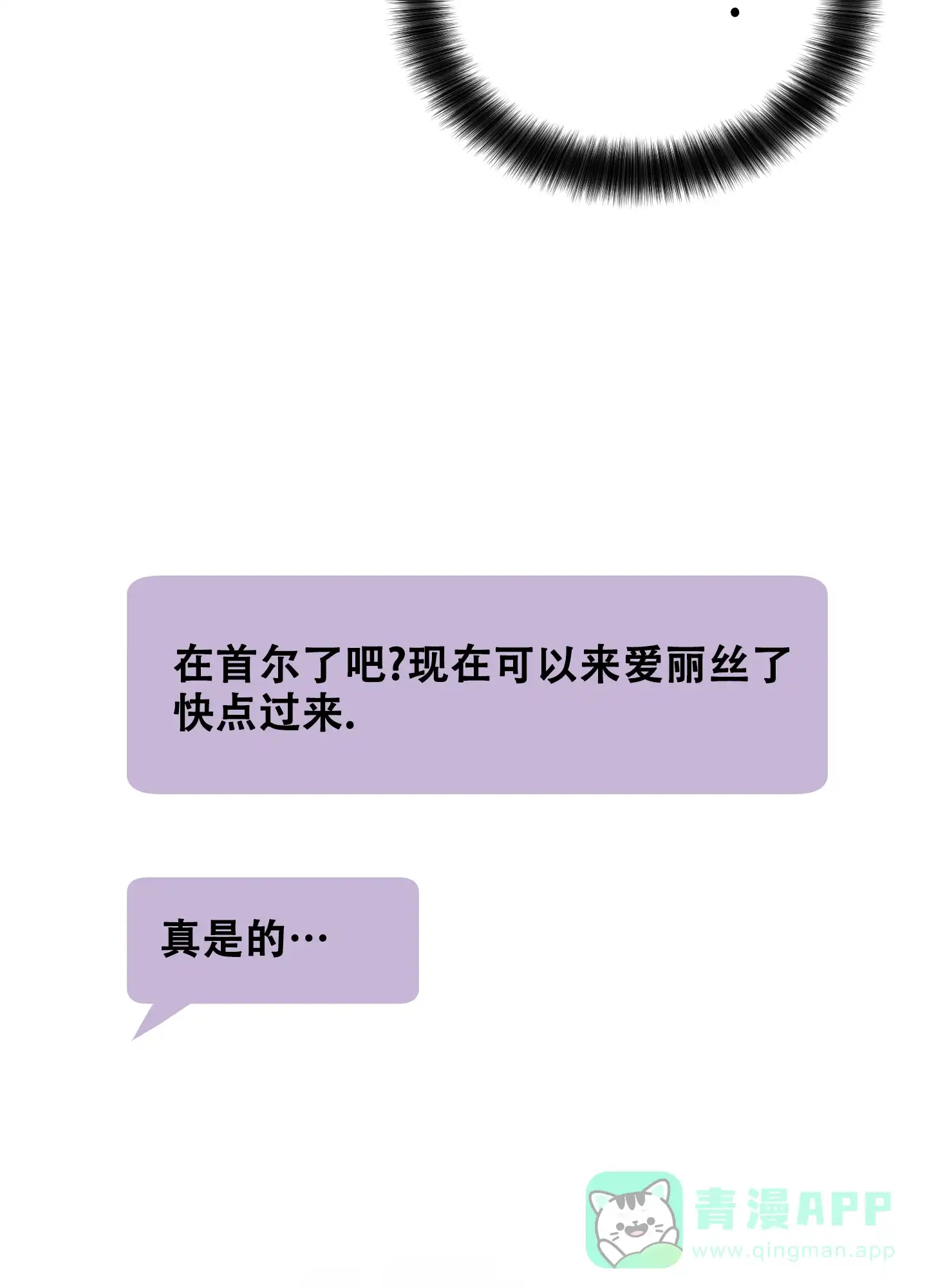 PAYBACK 第97话 第31页