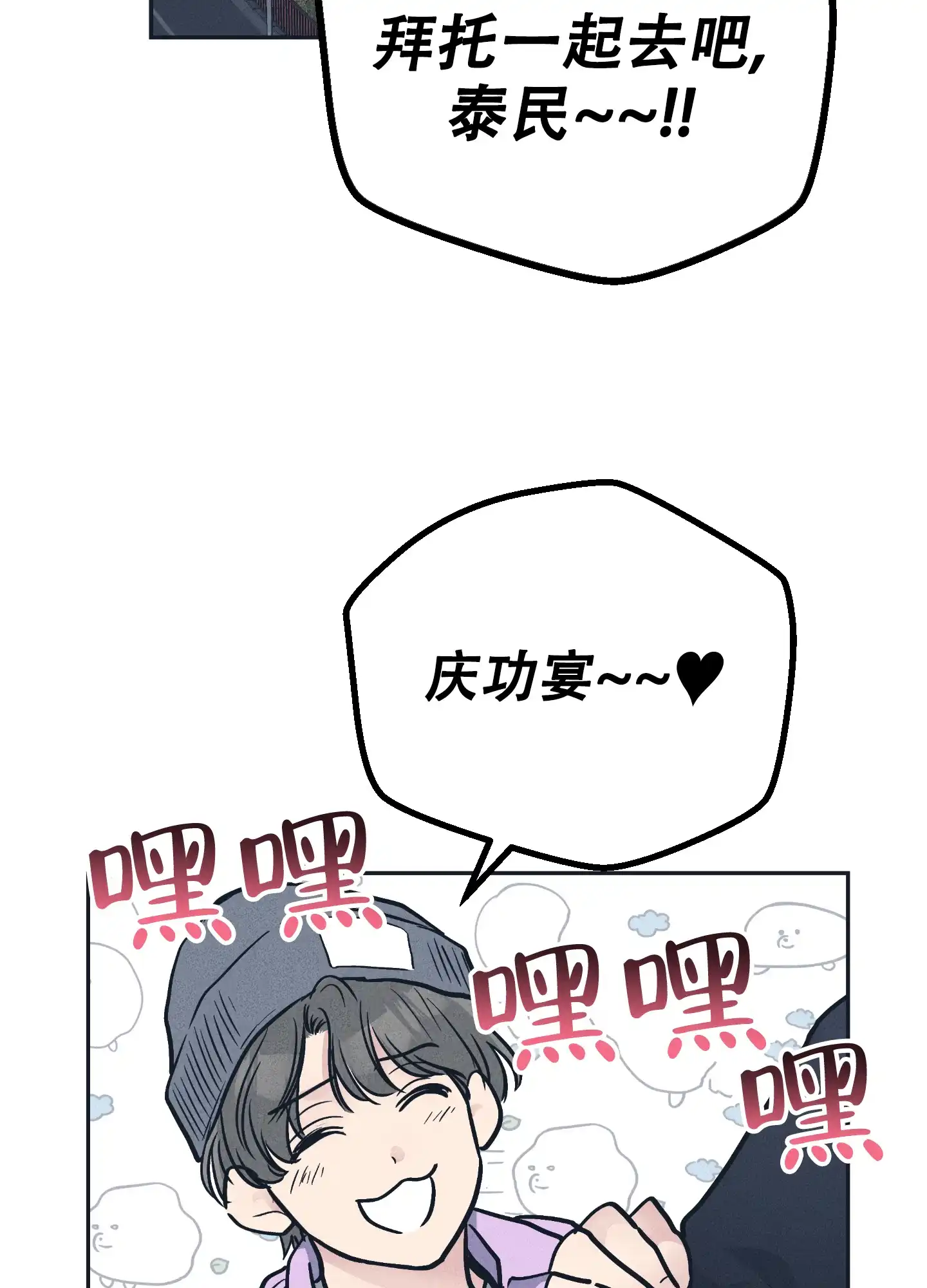 PAYBACK 第97话 第24页