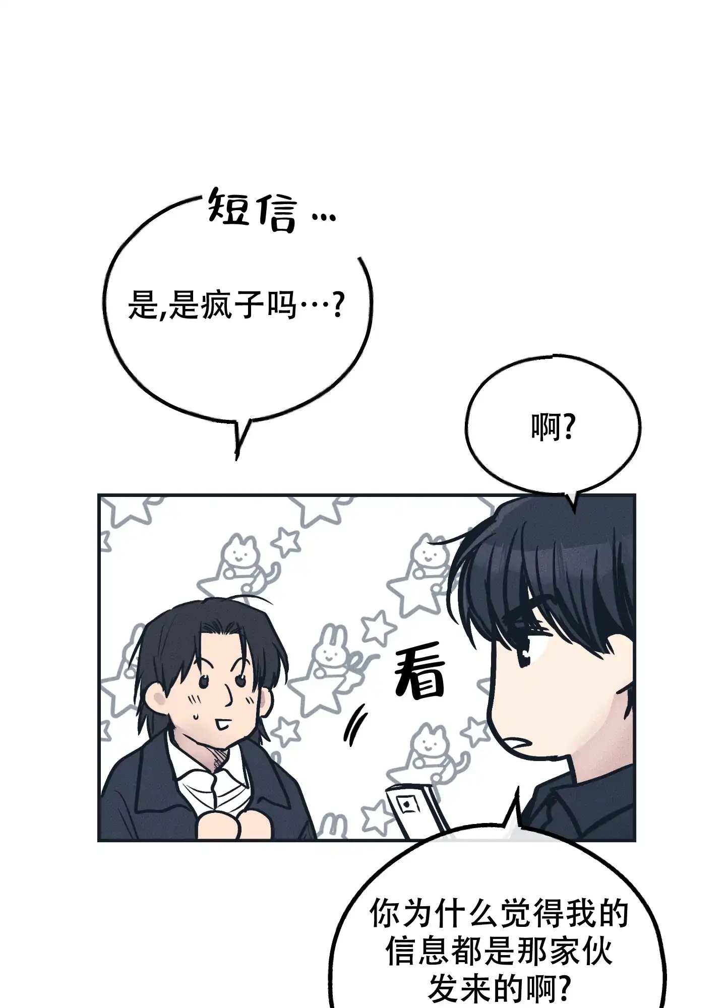 PAYBACK 第97话 第29页