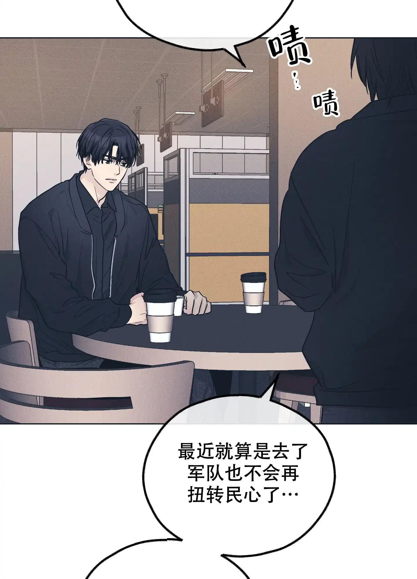 PAYBACK 第98话 第23页