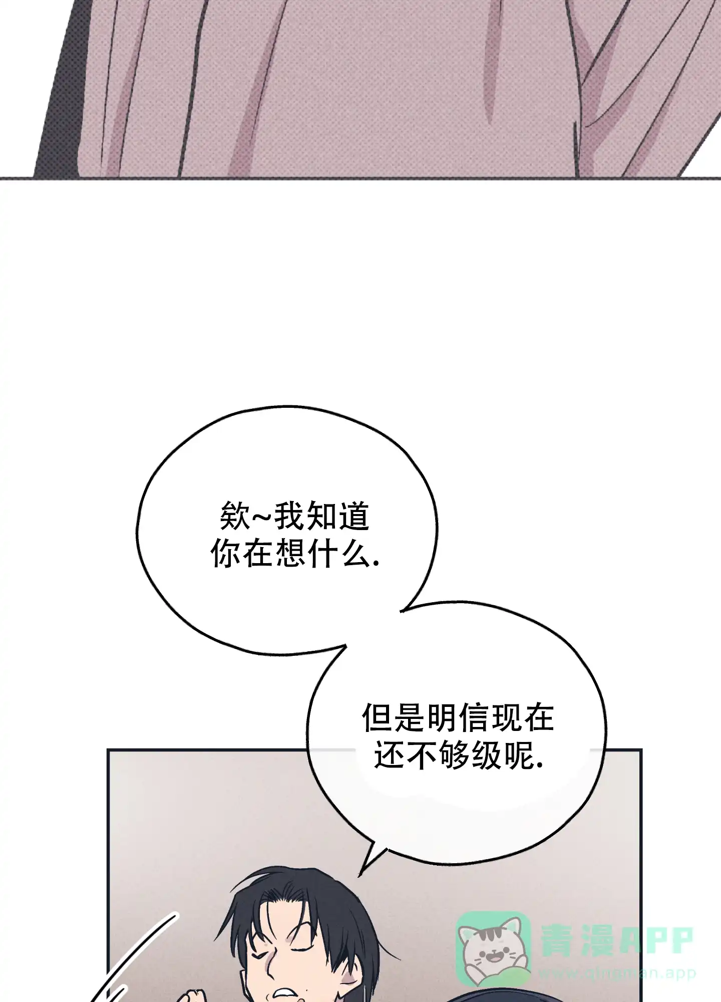PAYBACK 第98话 第31页