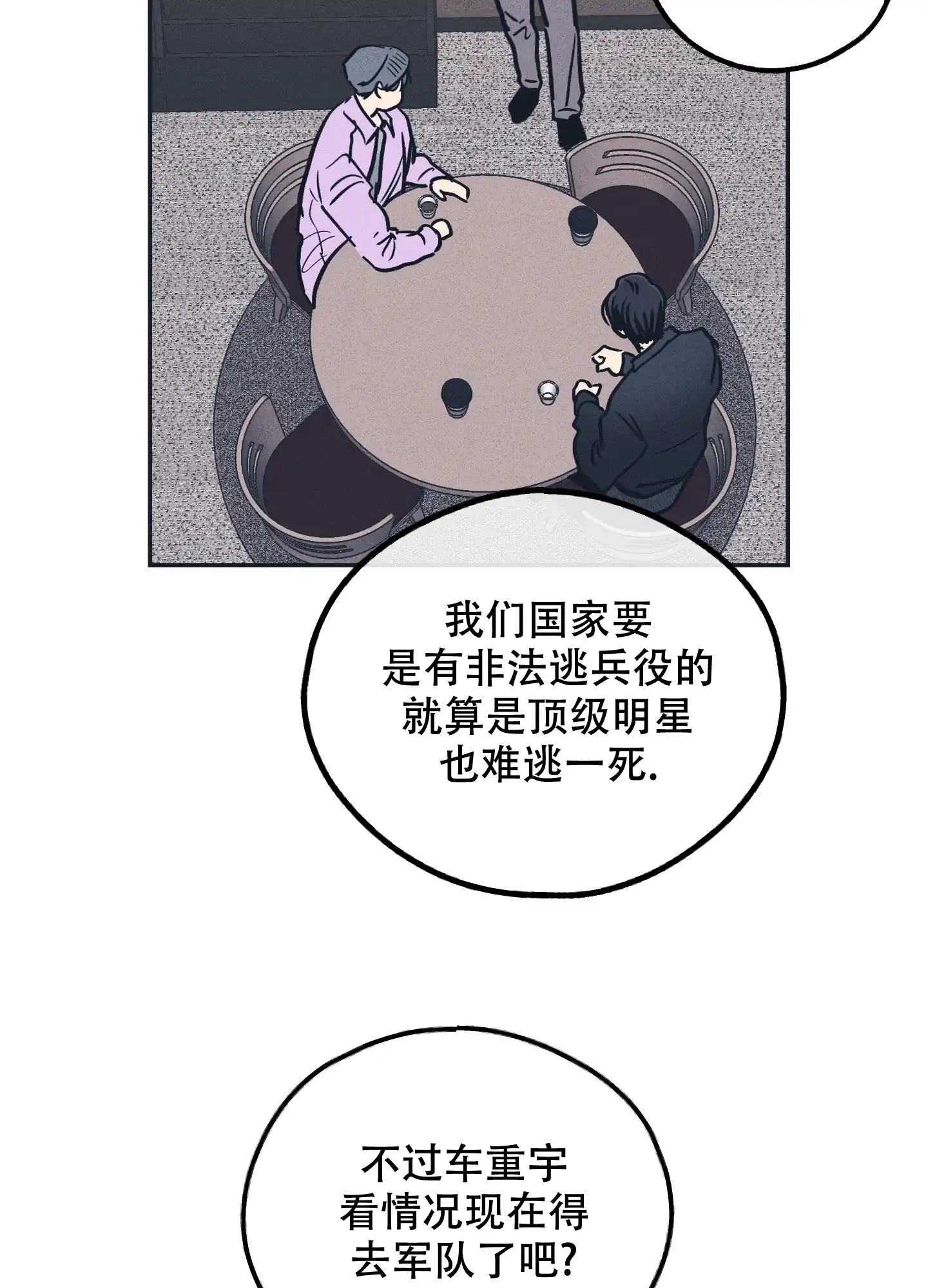 PAYBACK 第98话 第22页