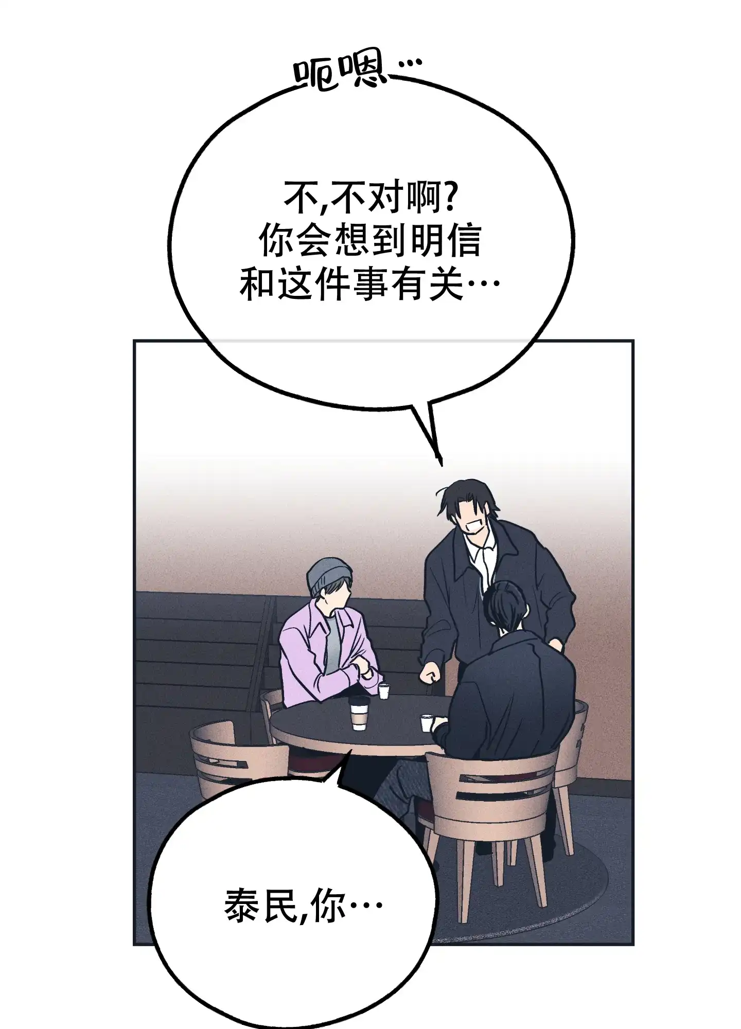 PAYBACK 第98话 第34页