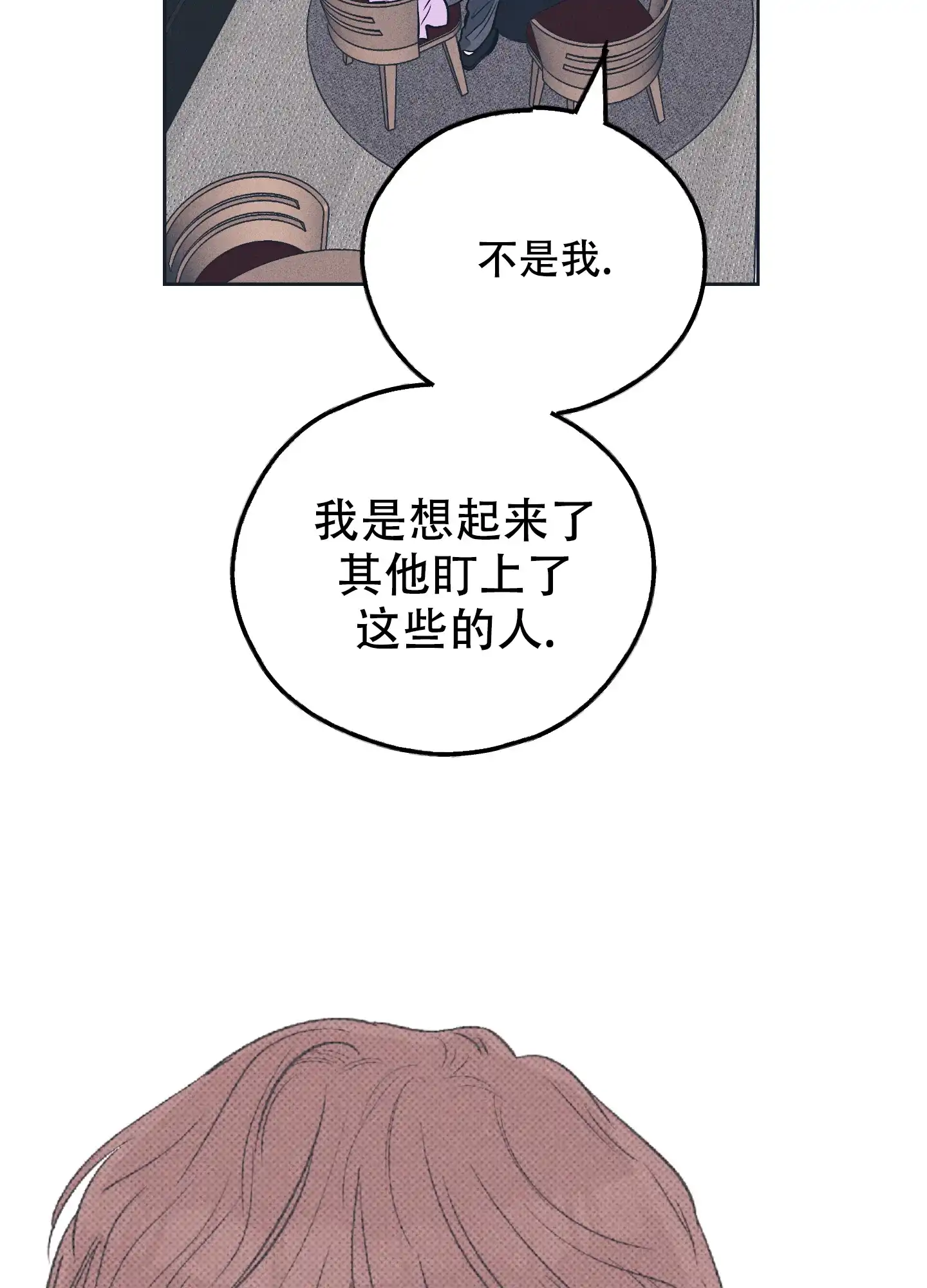PAYBACK 第98话 第29页