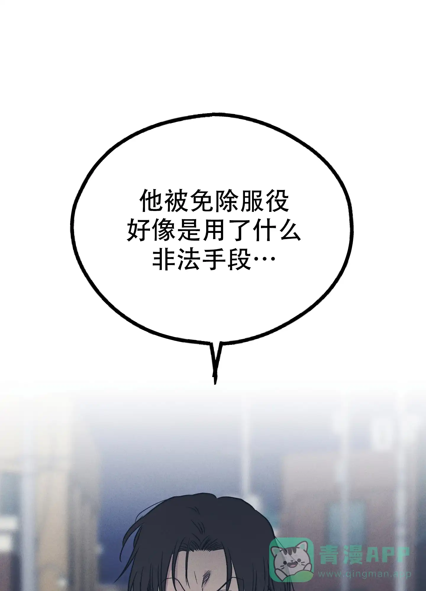 PAYBACK 第98话 第11页