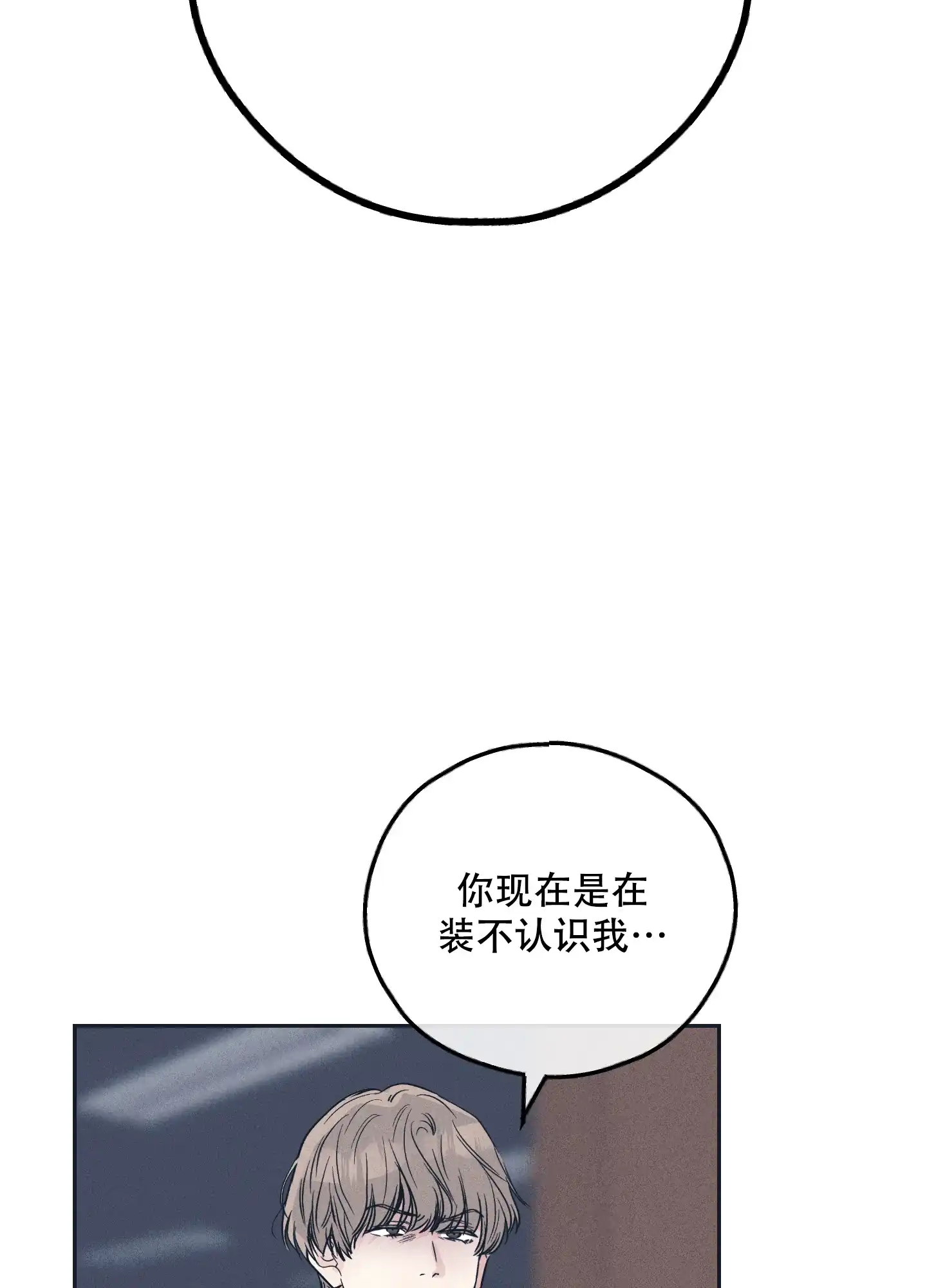 PAYBACK 第99话 第5页