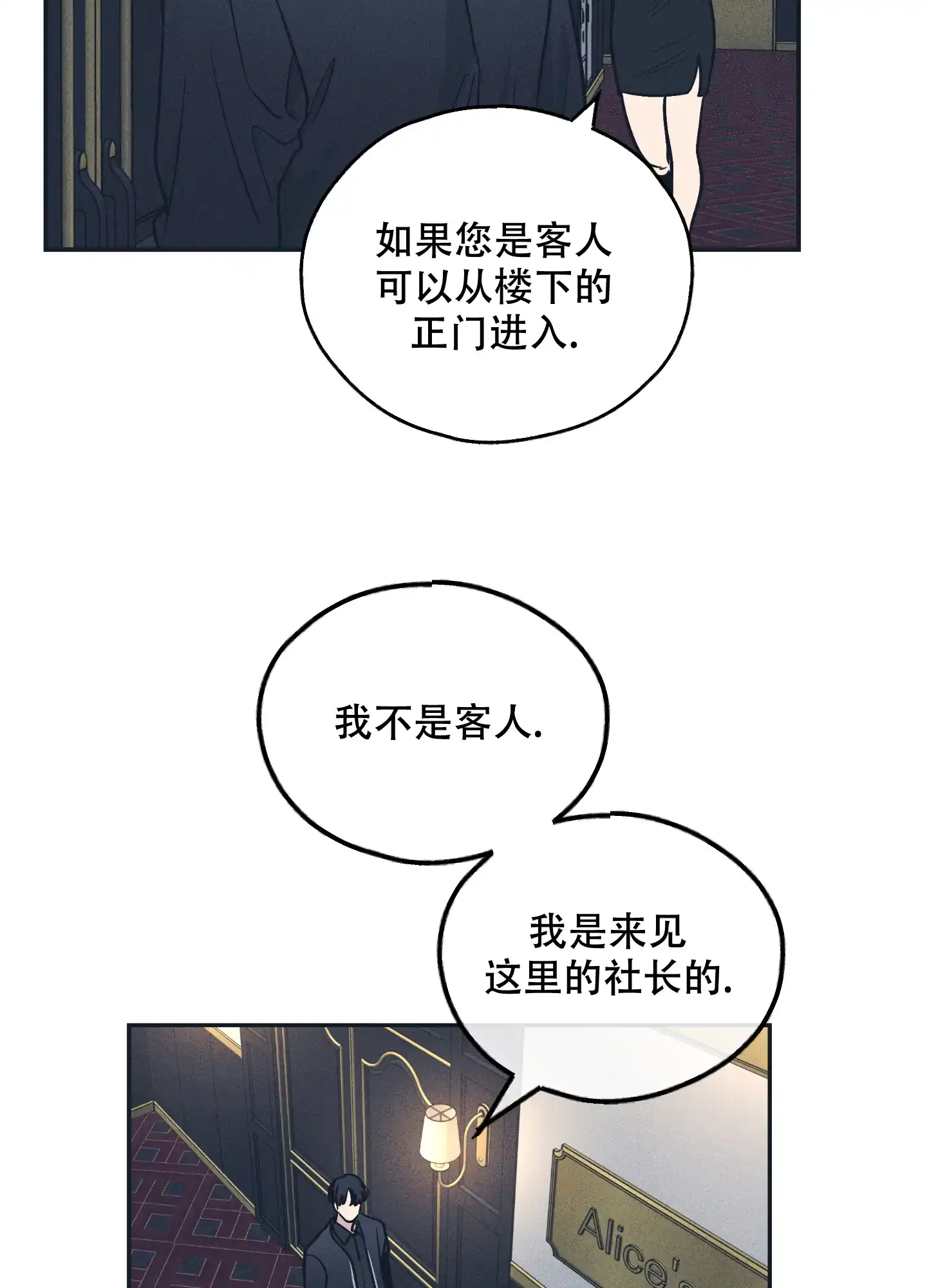 PAYBACK 第99话 第39页