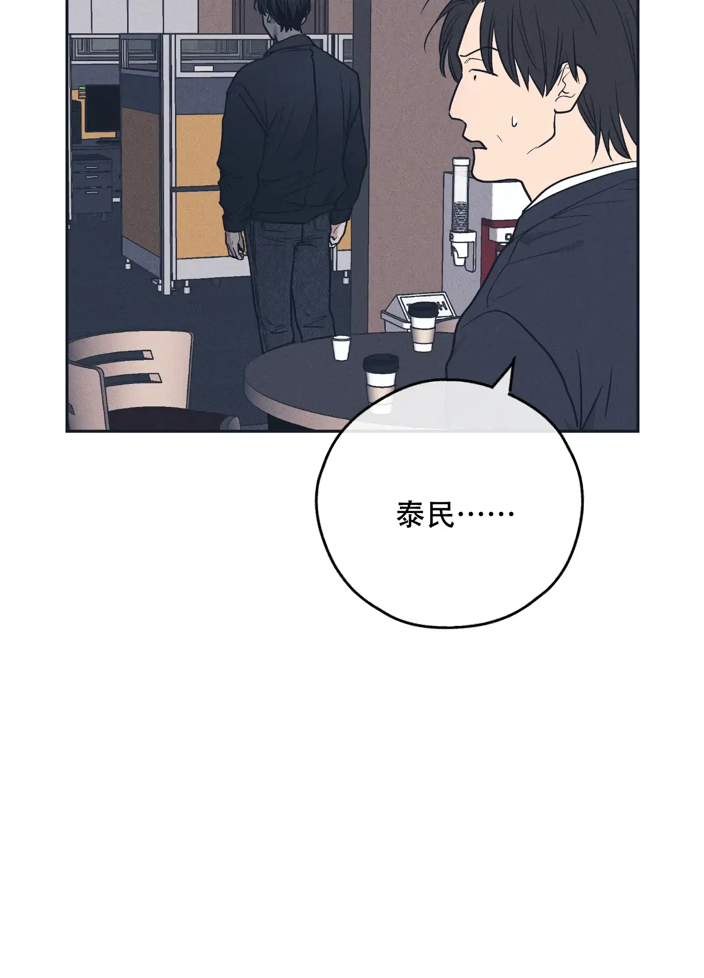 PAYBACK 第99话 第25页