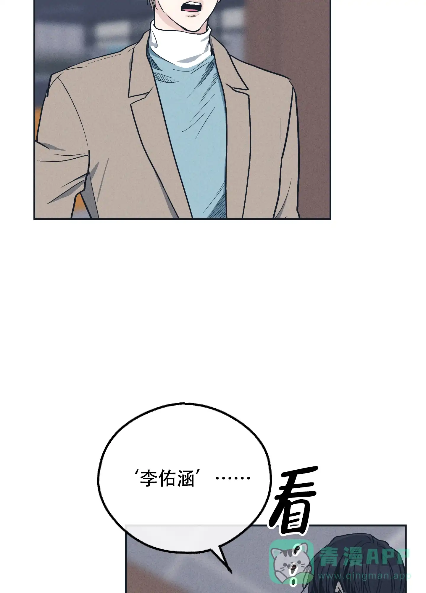 PAYBACK 第99话 第6页