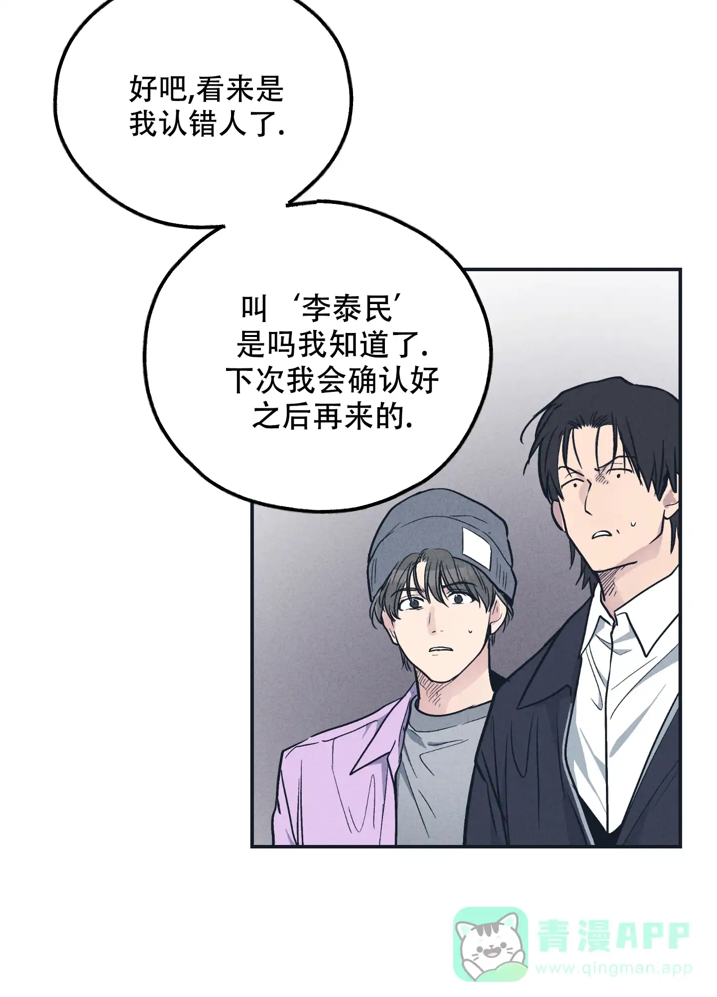 PAYBACK 第99话 第21页