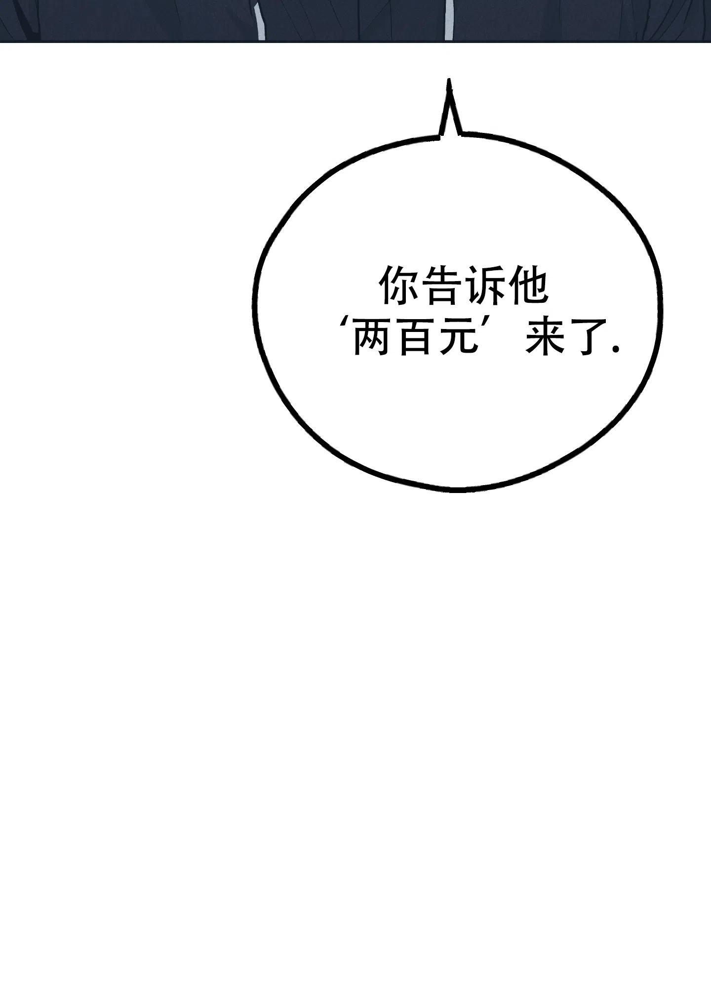 PAYBACK 第99话 第49页