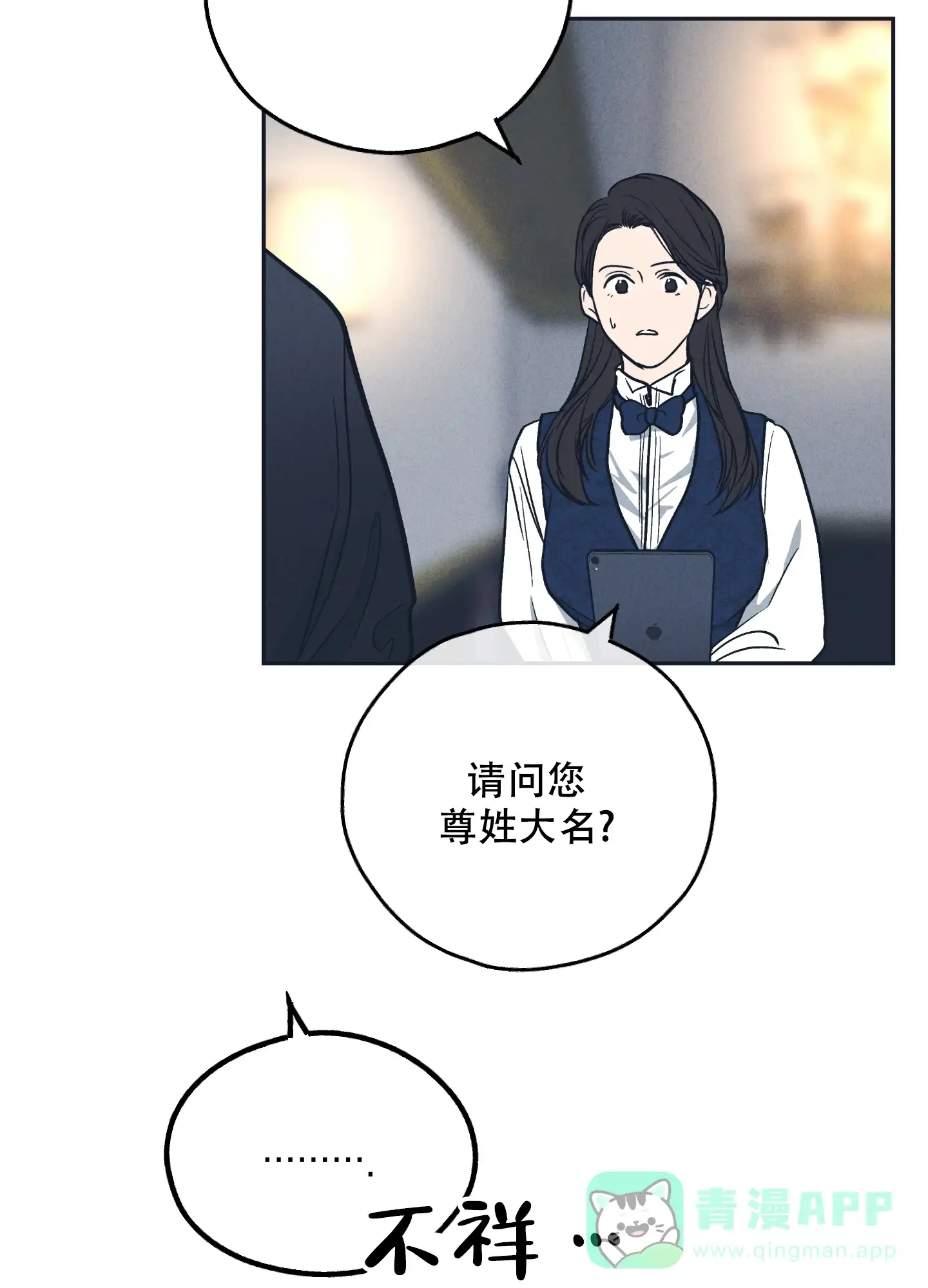 PAYBACK 第99话 第41页