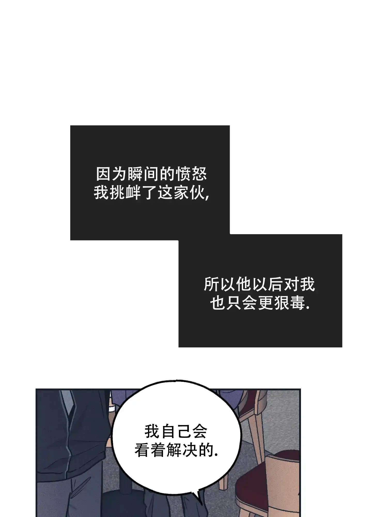 PAYBACK 第99话 第28页