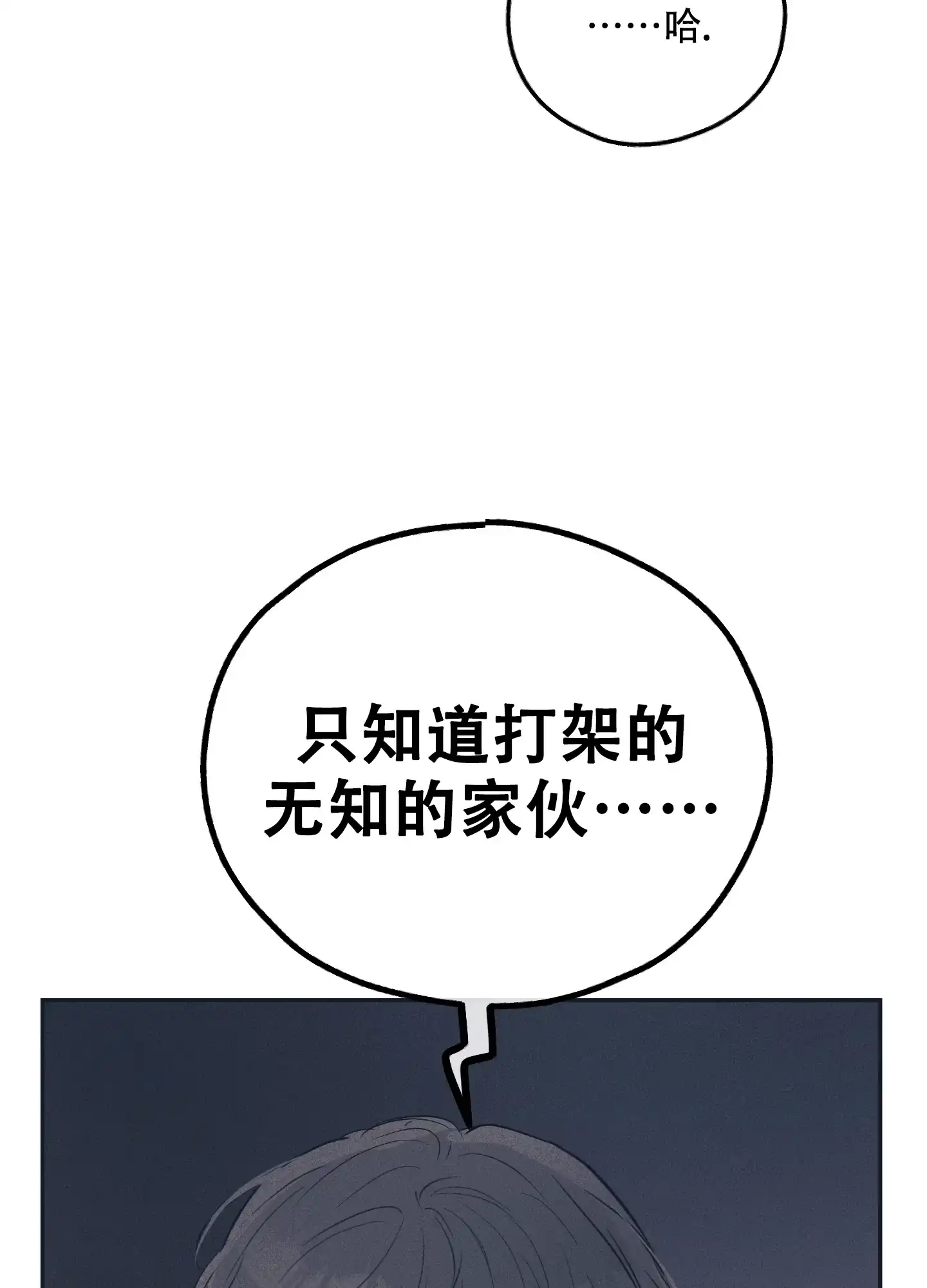 PAYBACK 第99话 第19页