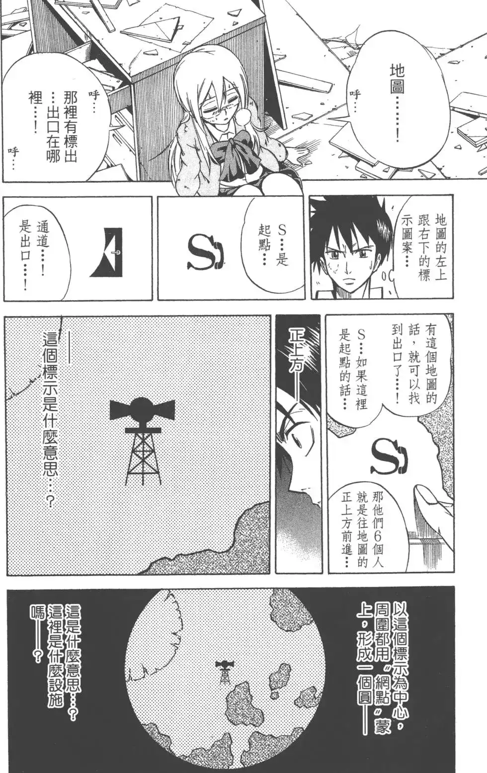 《PSYREN~决战游戏~》单行本 第01卷 第112页