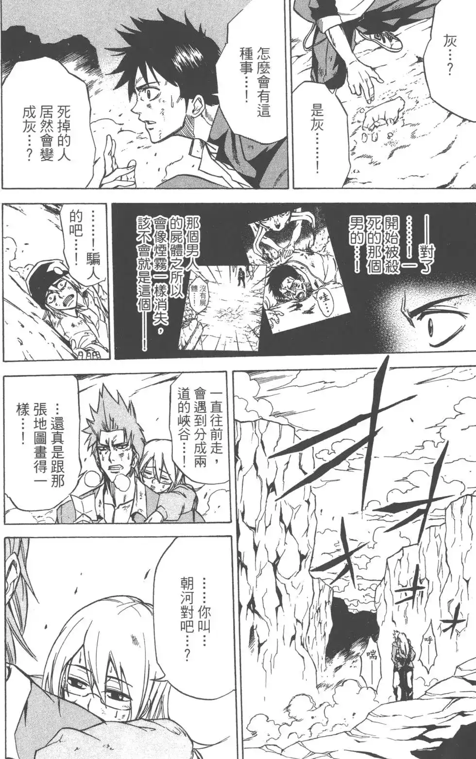 《PSYREN~决战游戏~》单行本 第01卷 第146页