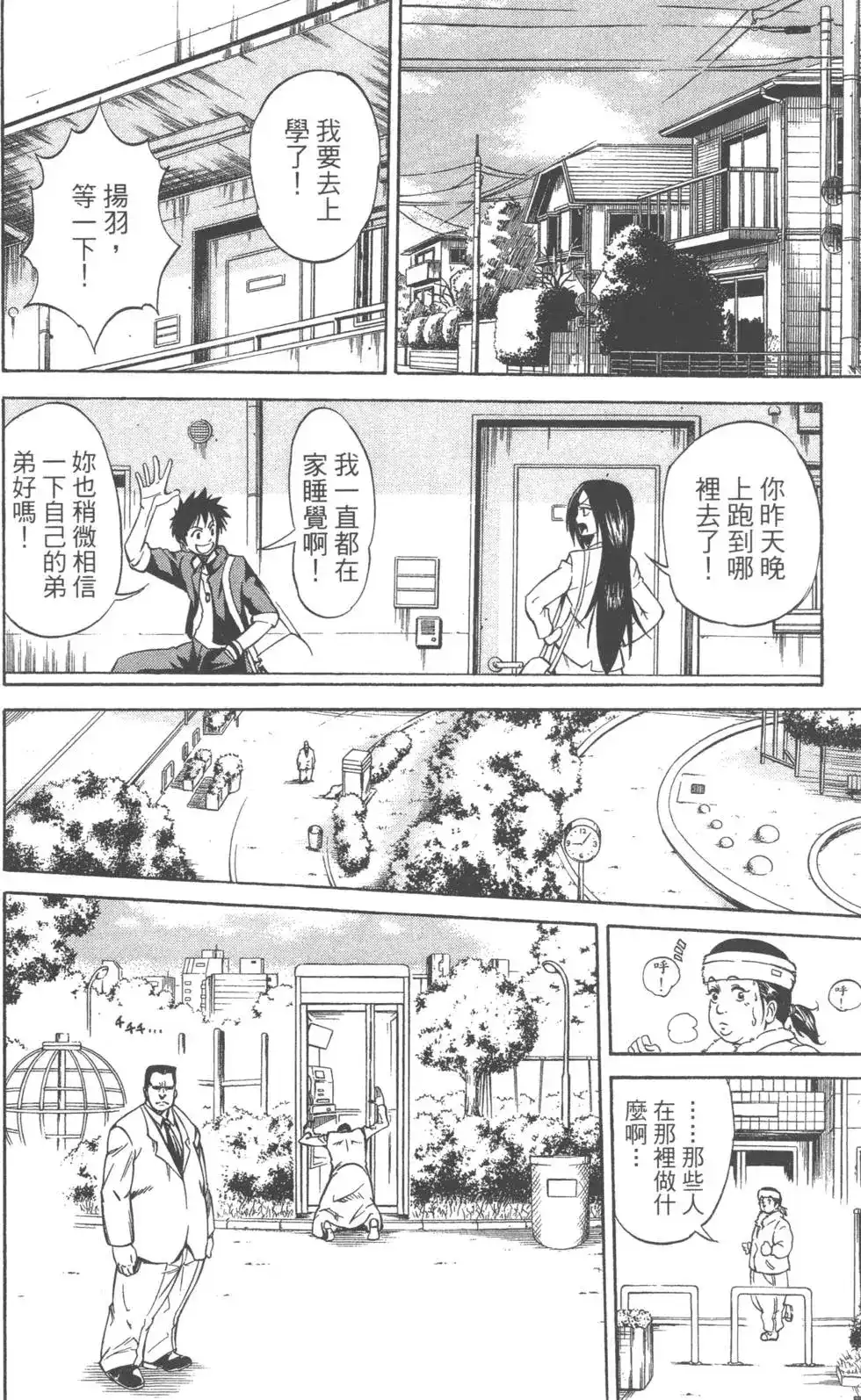 《PSYREN~决战游戏~》单行本 第01卷 第52页