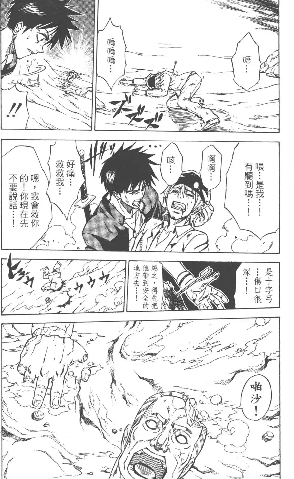 《PSYREN~决战游戏~》单行本 第01卷 第145页