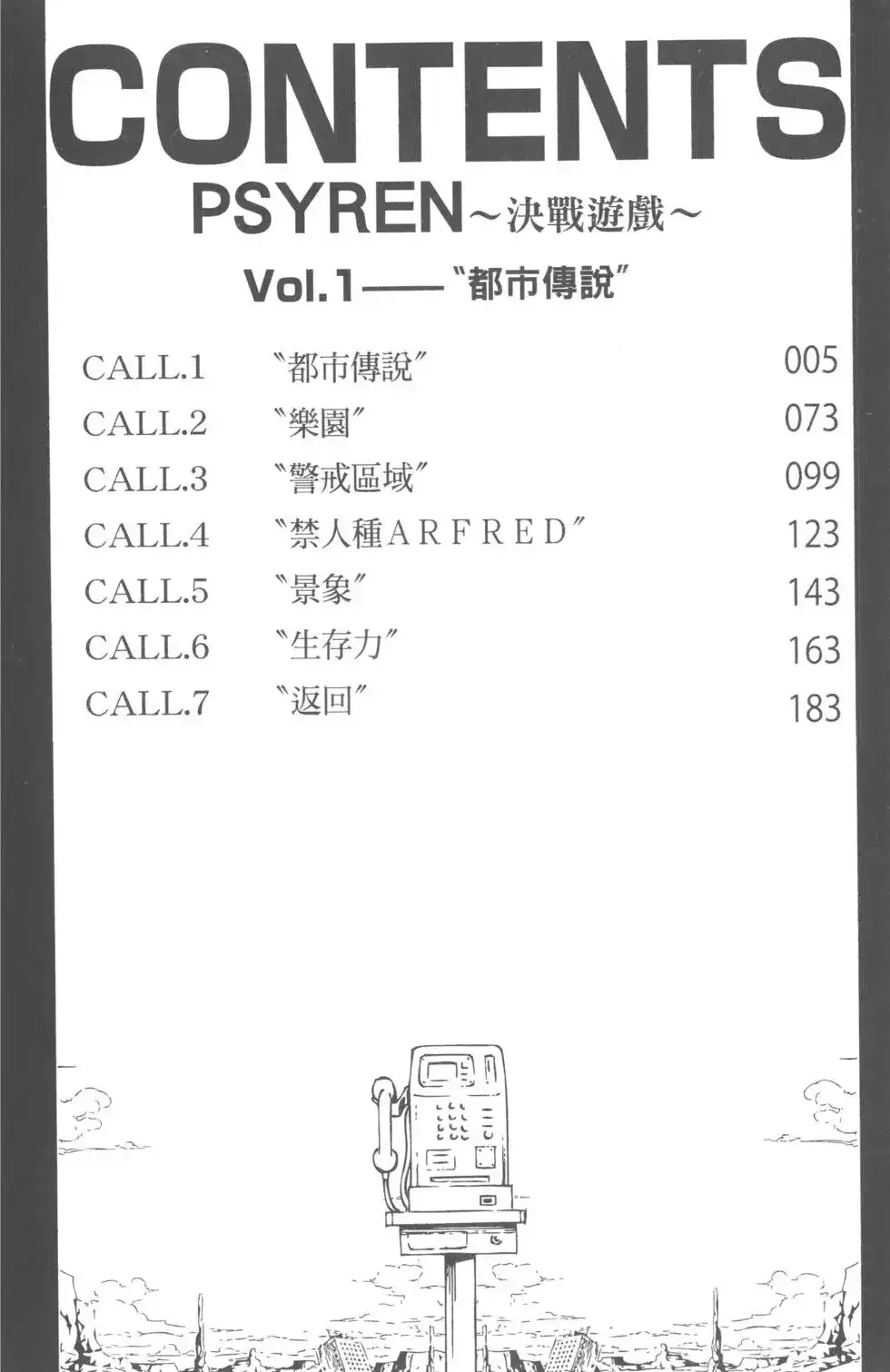《PSYREN~决战游戏~》单行本 第01卷 第4页