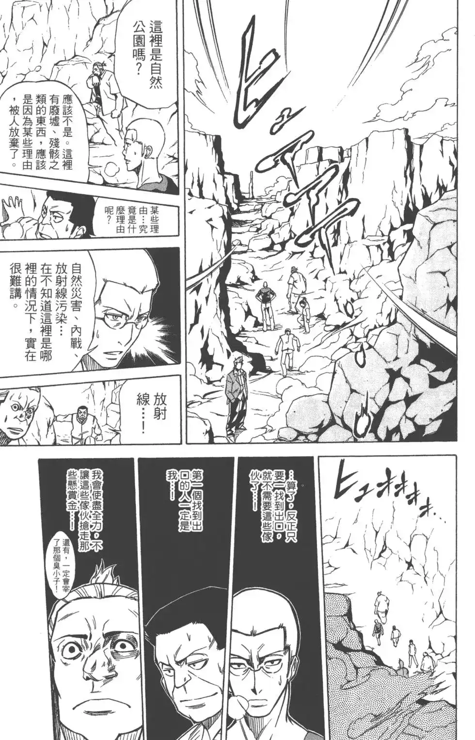 《PSYREN~决战游戏~》单行本 第01卷 第108页