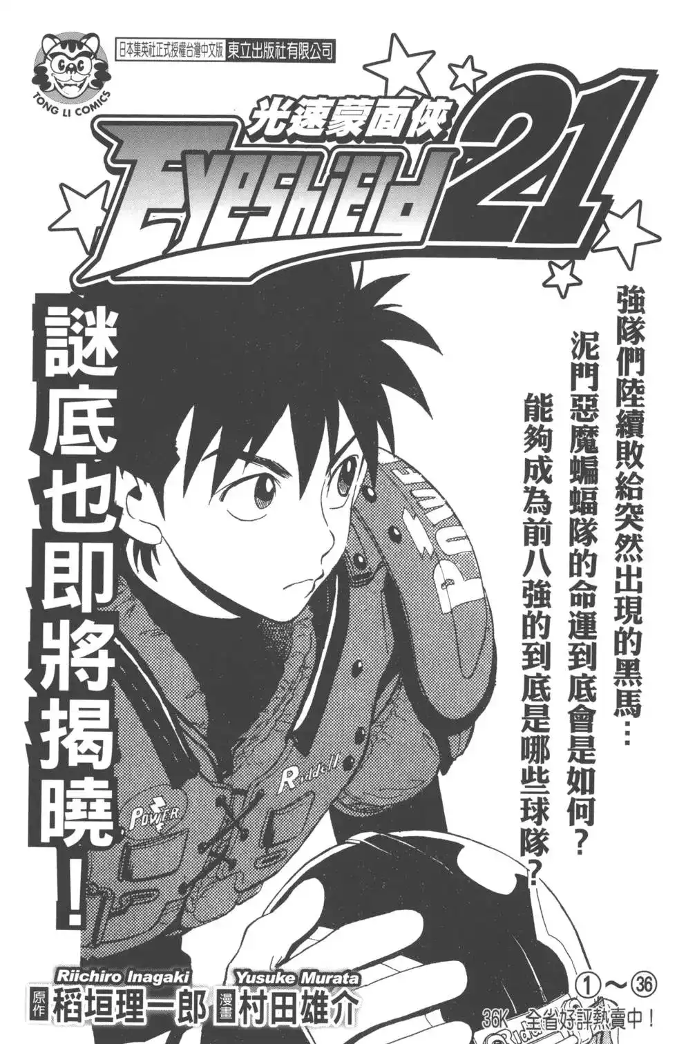 《PSYREN~决战游戏~》单行本 第01卷 第206页