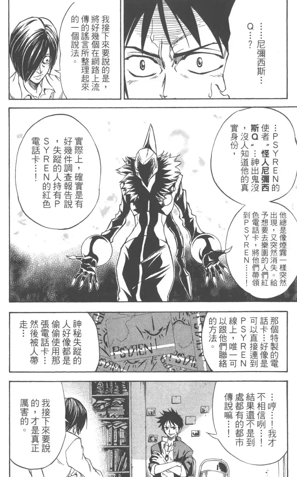 《PSYREN~决战游戏~》单行本 第01卷 第31页