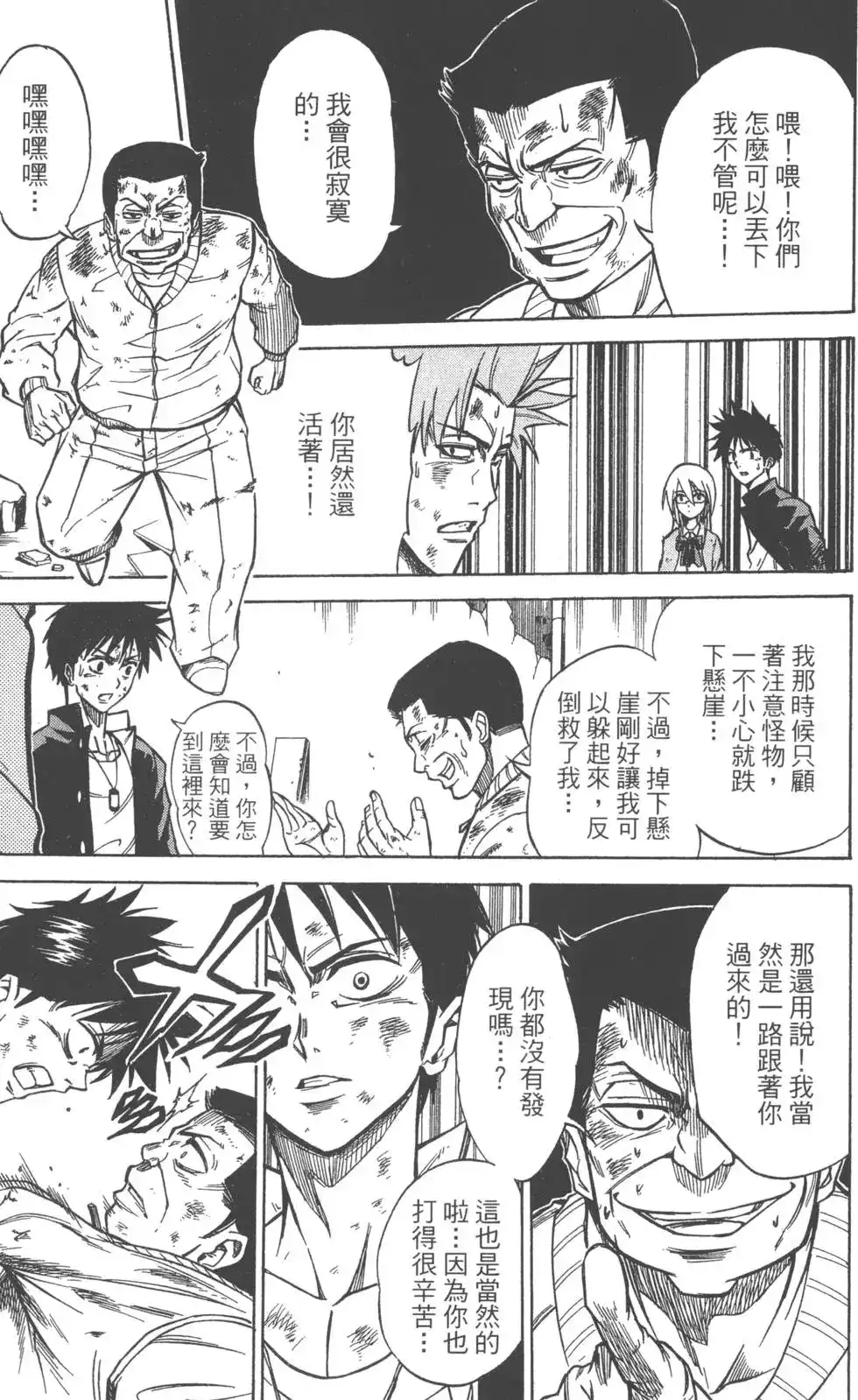 《PSYREN~决战游戏~》单行本 第01卷 第194页