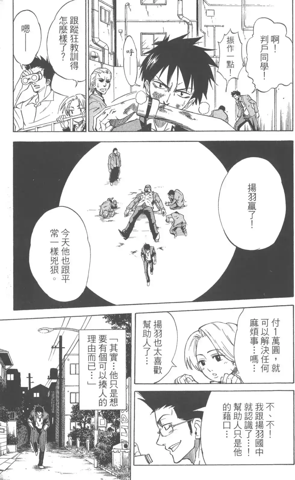 《PSYREN~决战游戏~》单行本 第01卷 第8页