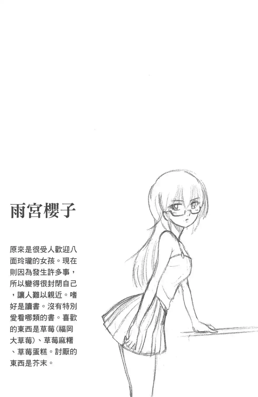 《PSYREN~决战游戏~》单行本 第01卷 第141页