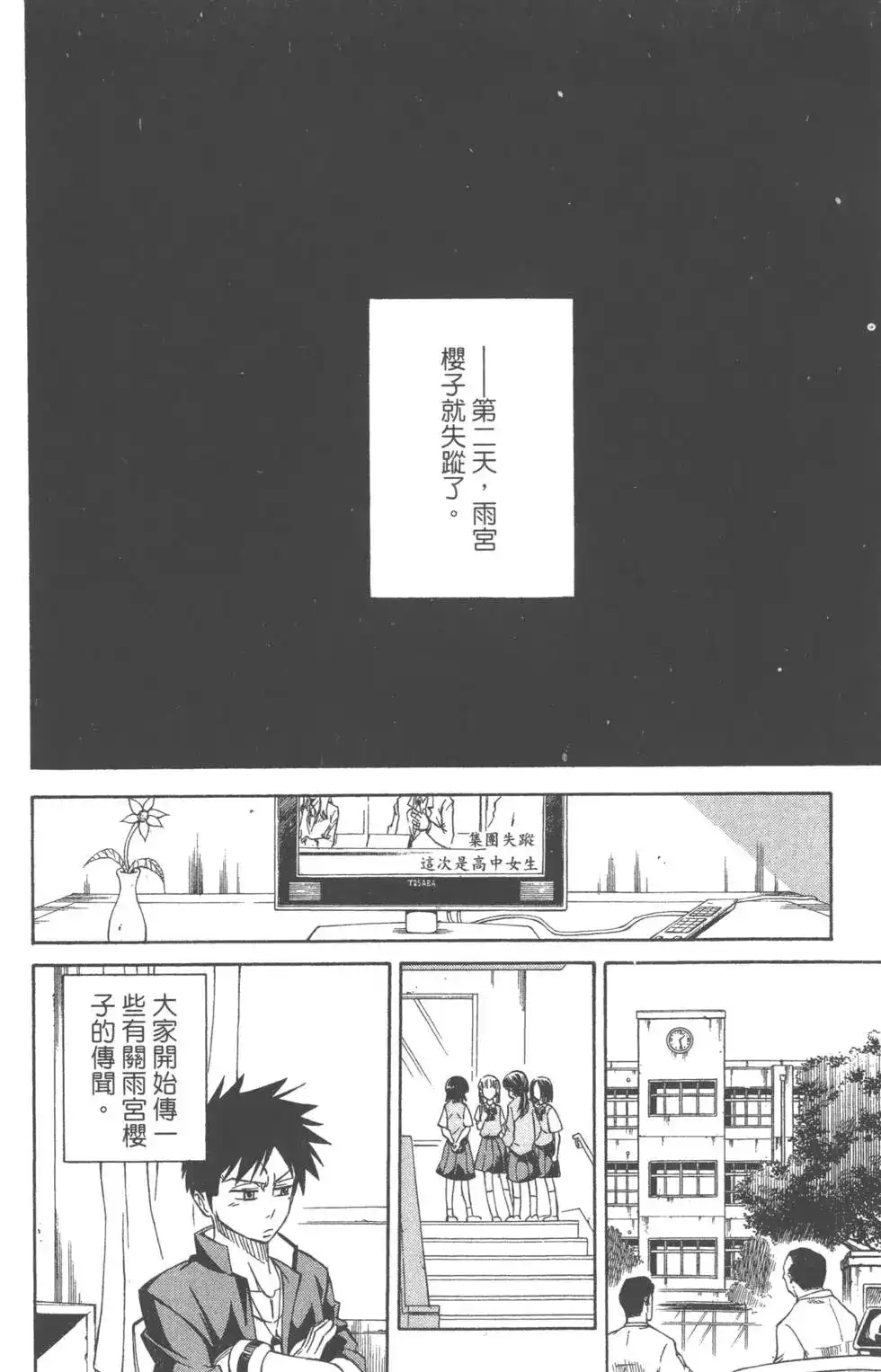 《PSYREN~决战游戏~》单行本 第01卷 第27页