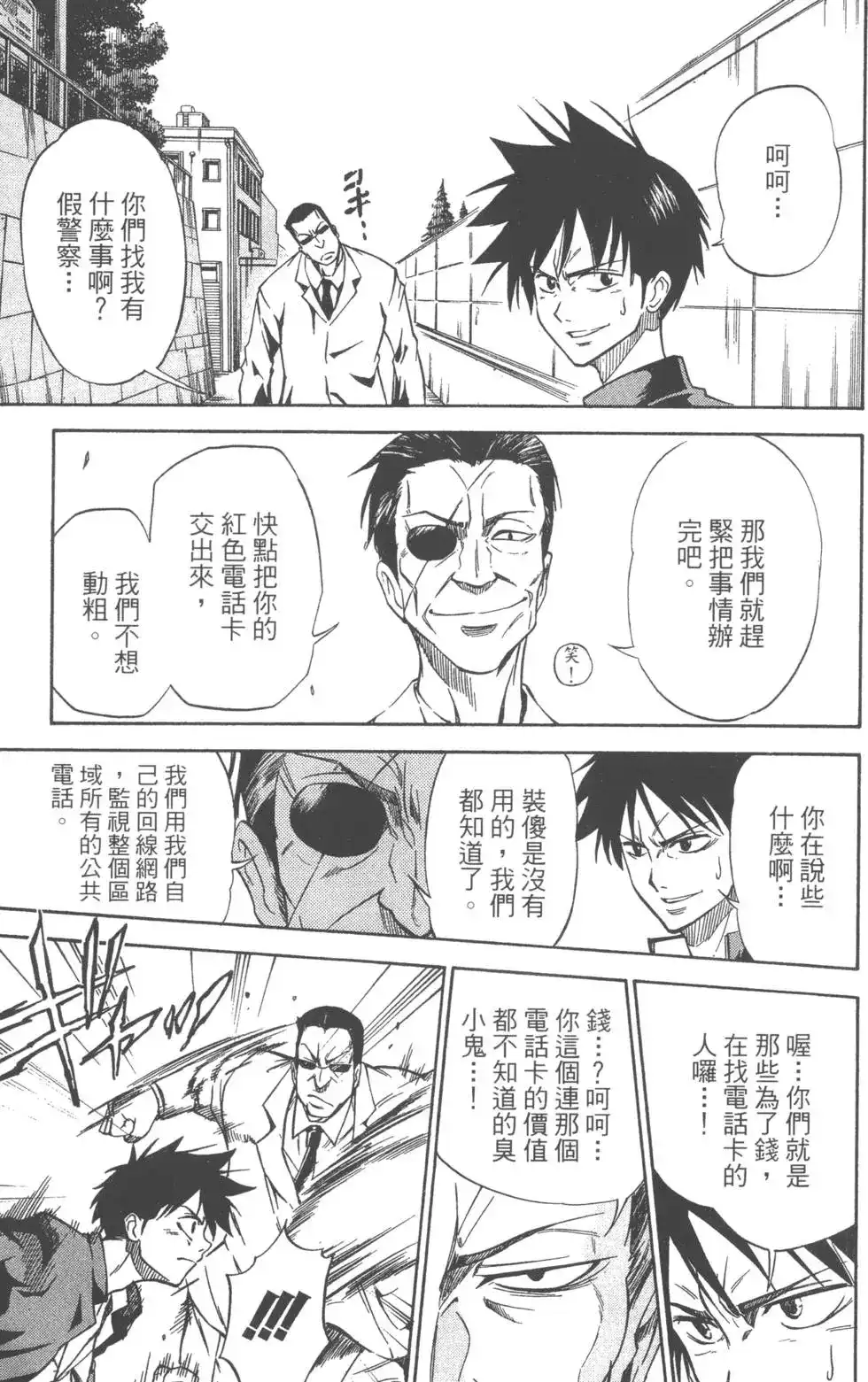 《PSYREN~决战游戏~》单行本 第01卷 第58页