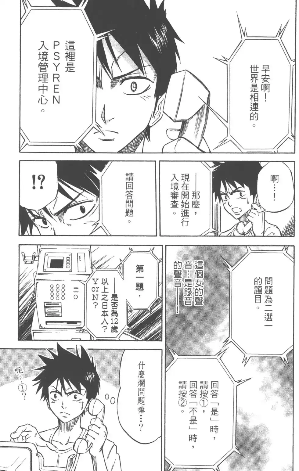 《PSYREN~决战游戏~》单行本 第01卷 第42页
