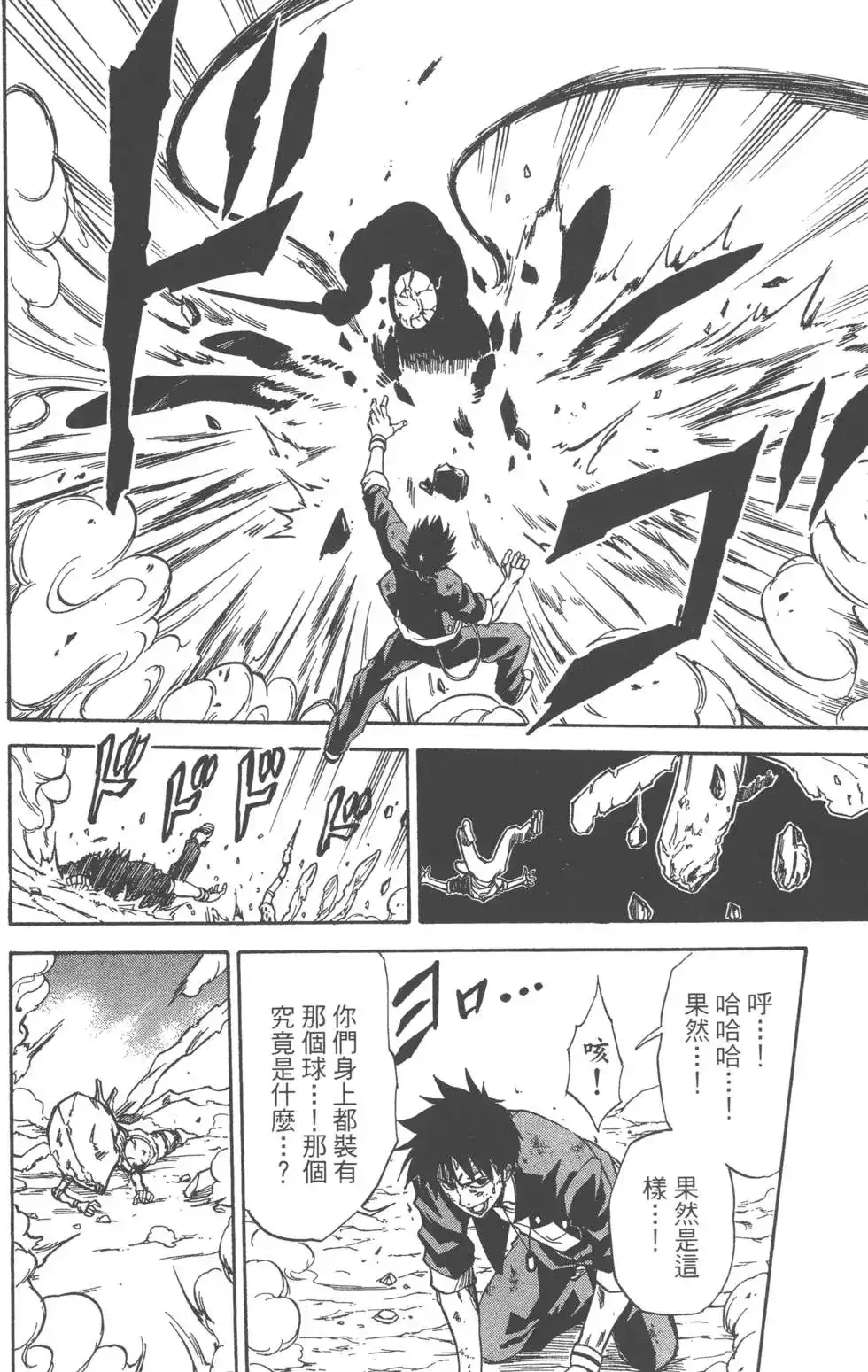 《PSYREN~决战游戏~》单行本 第01卷 第153页