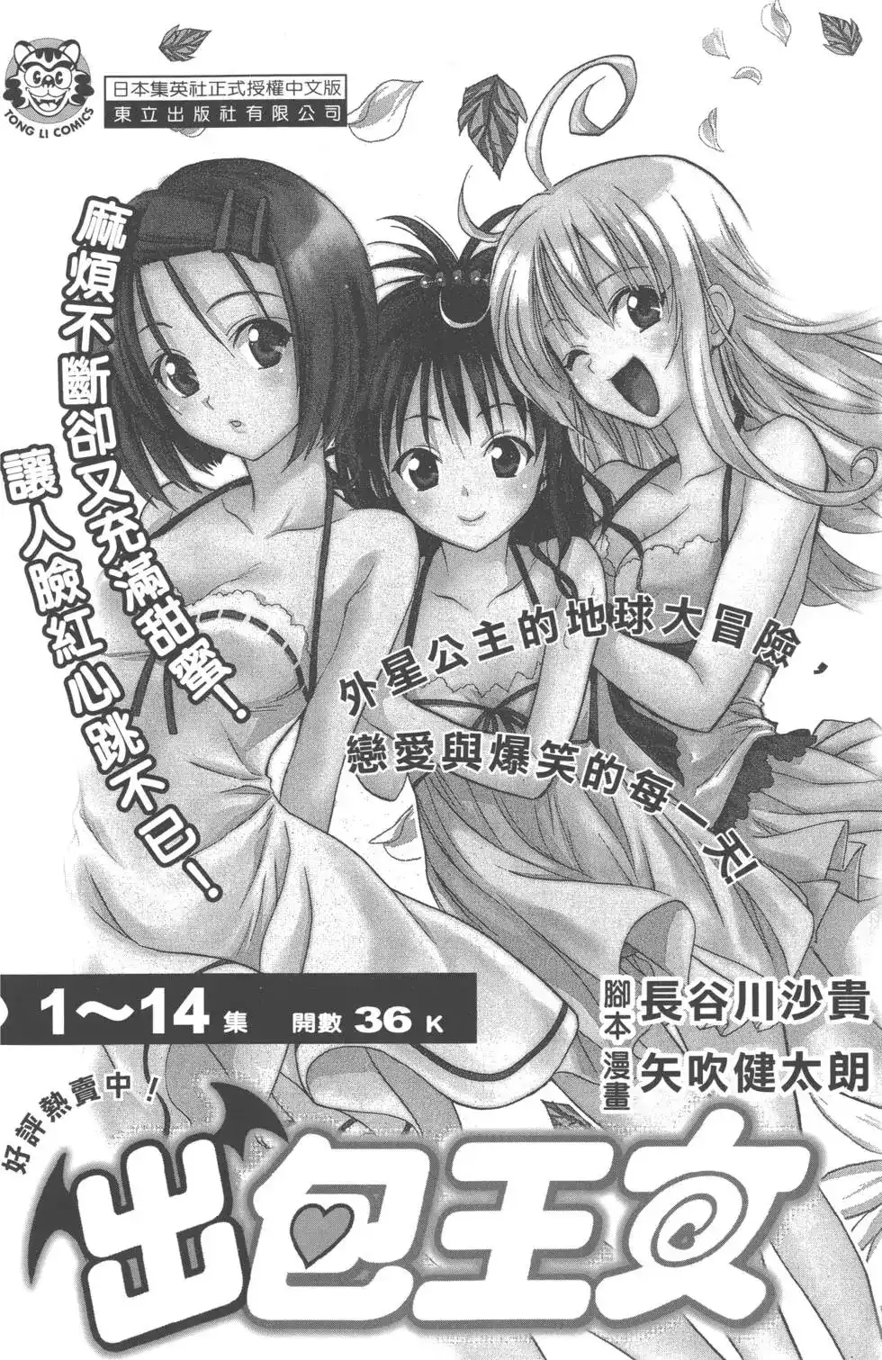 《PSYREN~决战游戏~》单行本 第01卷 第205页