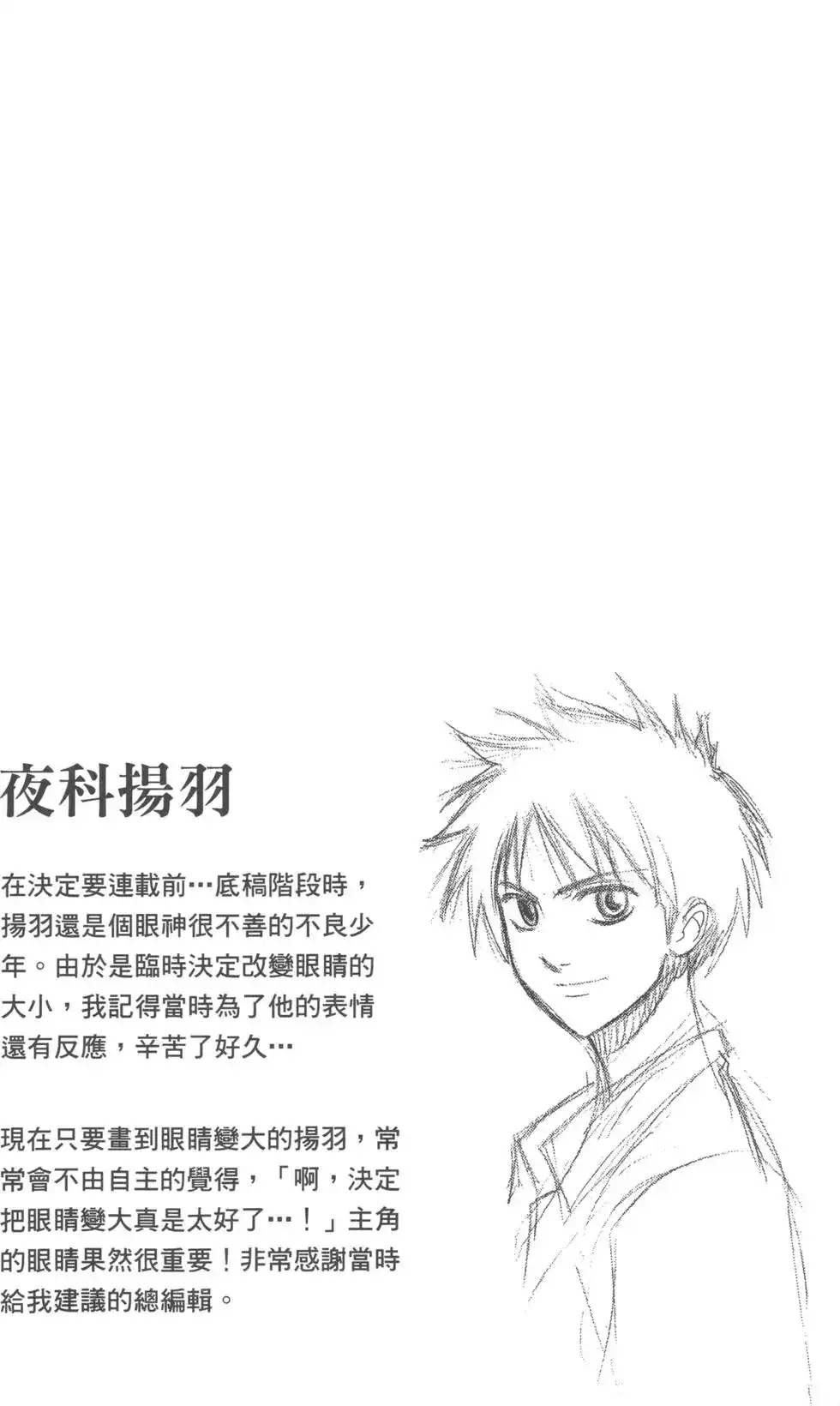 《PSYREN~决战游戏~》单行本 第01卷 第121页