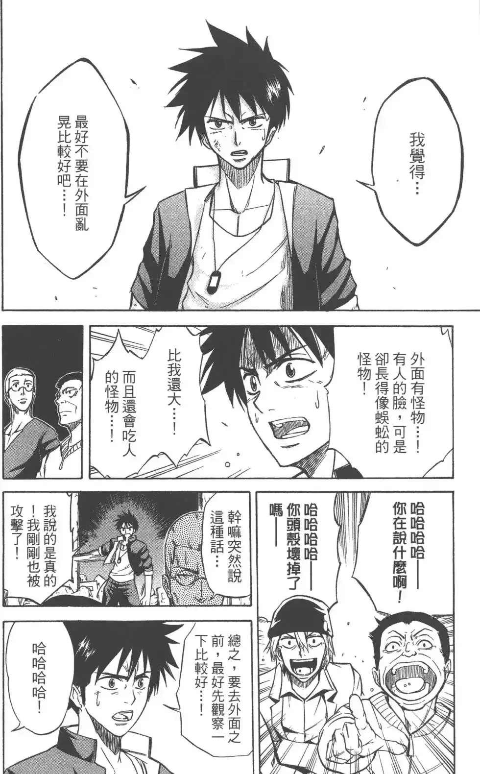 《PSYREN~决战游戏~》单行本 第01卷 第103页