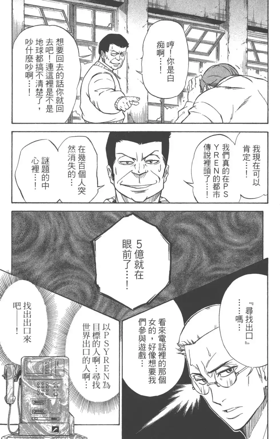 《PSYREN~决战游戏~》单行本 第01卷 第101页