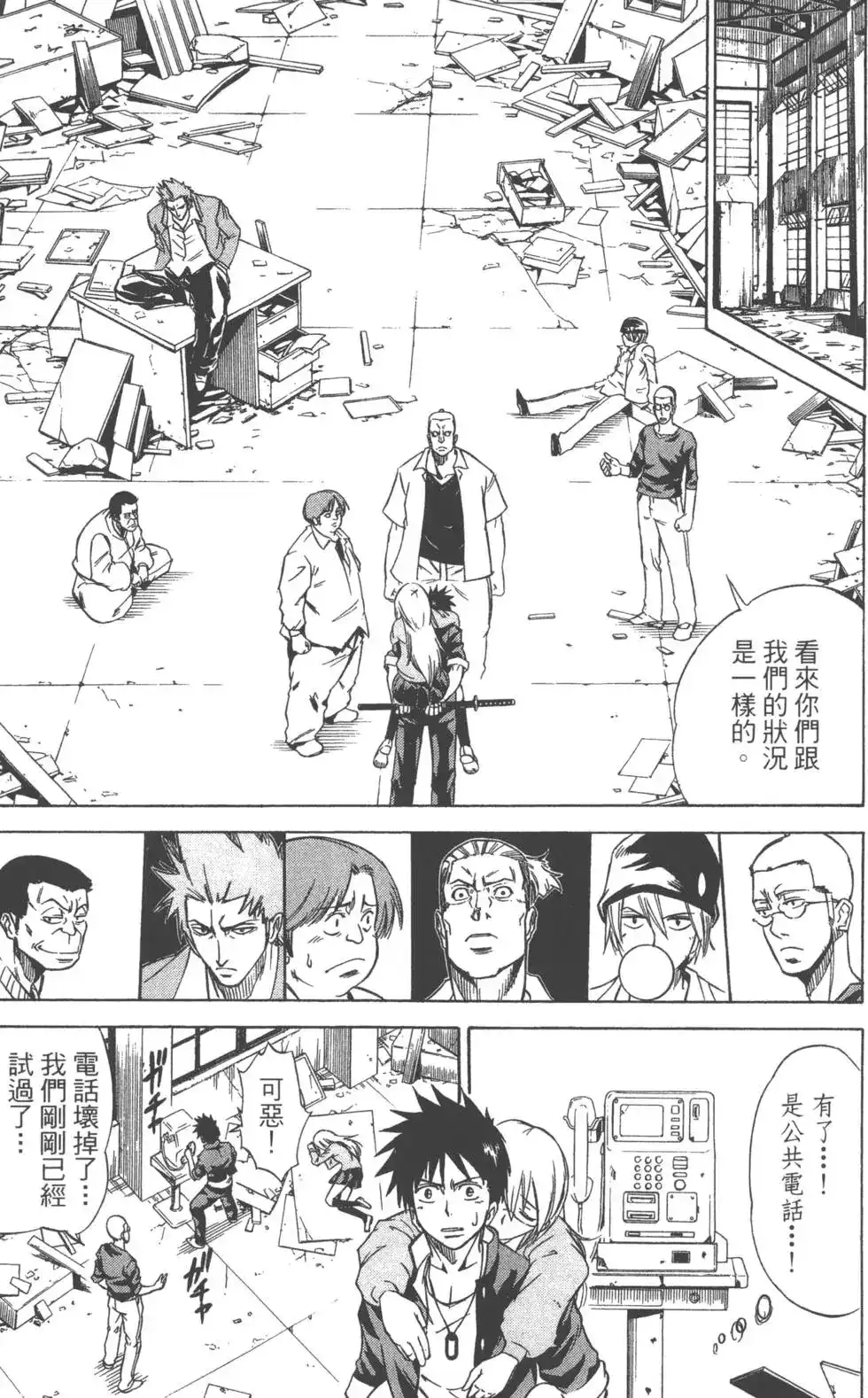 《PSYREN~决战游戏~》单行本 第01卷 第84页