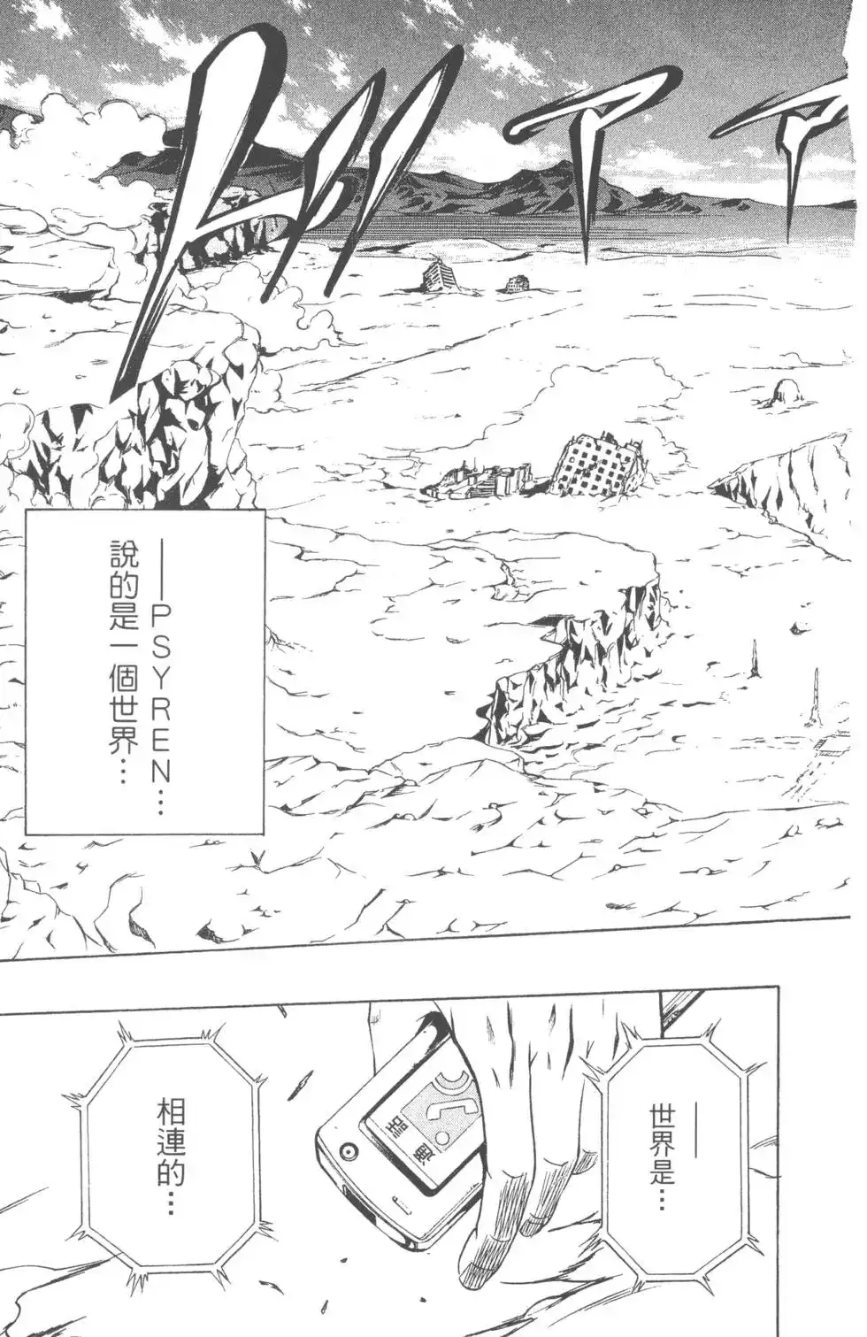 《PSYREN~决战游戏~》单行本 第01卷 第70页