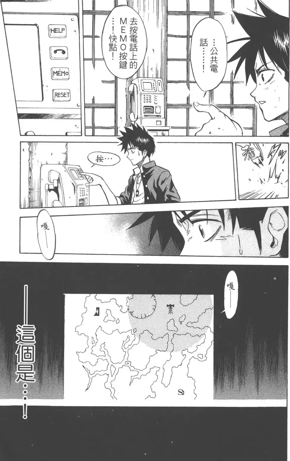 《PSYREN~决战游戏~》单行本 第01卷 第110页