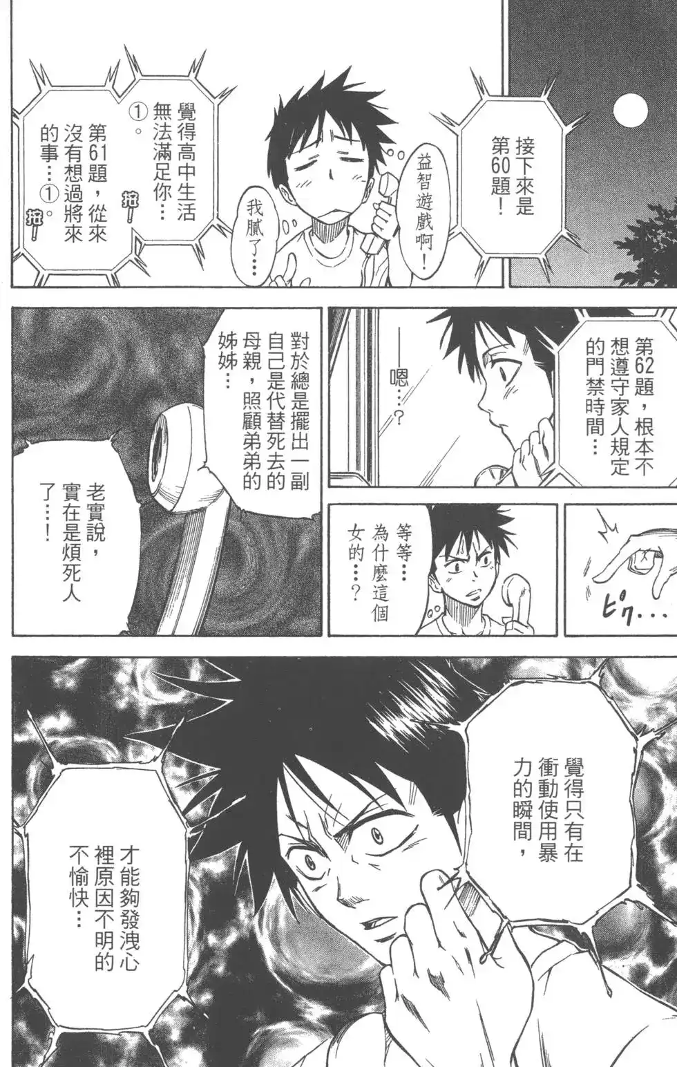 《PSYREN~决战游戏~》单行本 第01卷 第45页