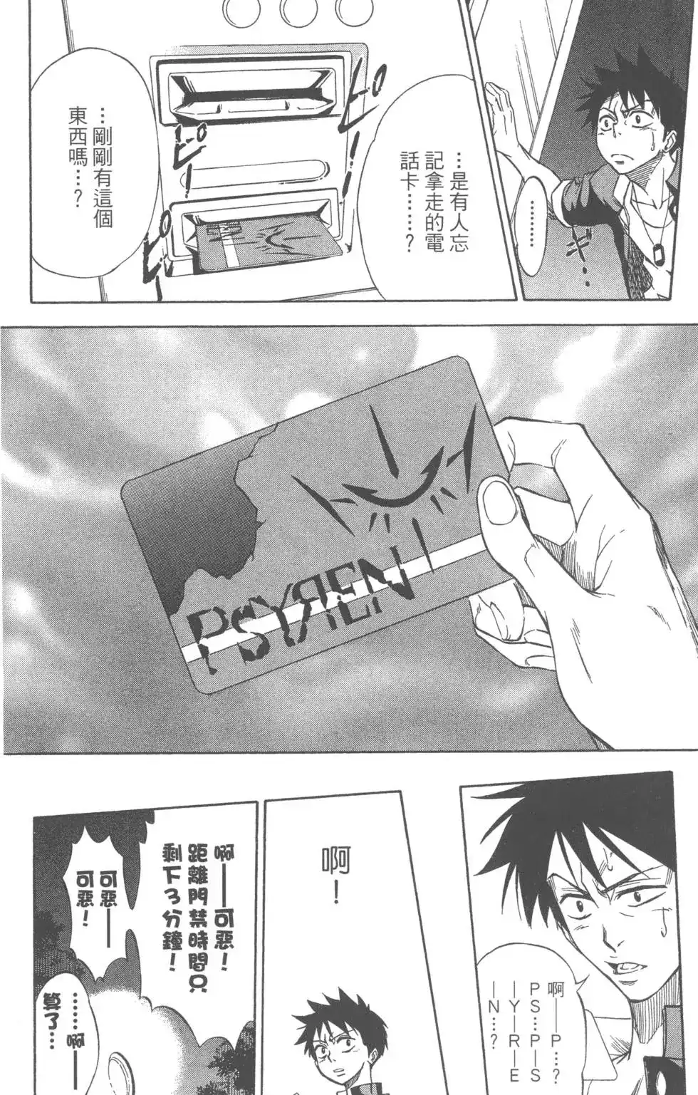 《PSYREN~决战游戏~》单行本 第01卷 第15页