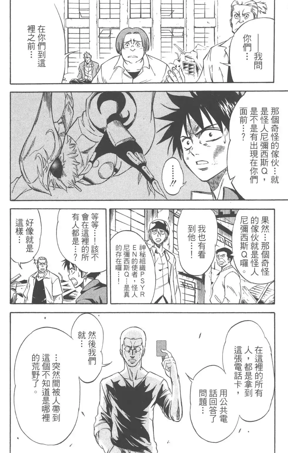 《PSYREN~决战游戏~》单行本 第01卷 第85页