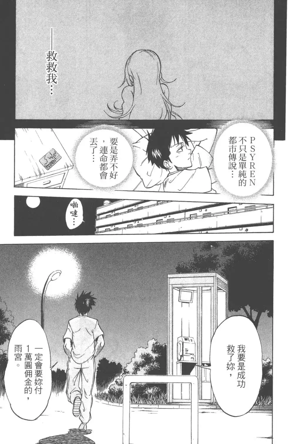 《PSYREN~决战游戏~》单行本 第01卷 第40页
