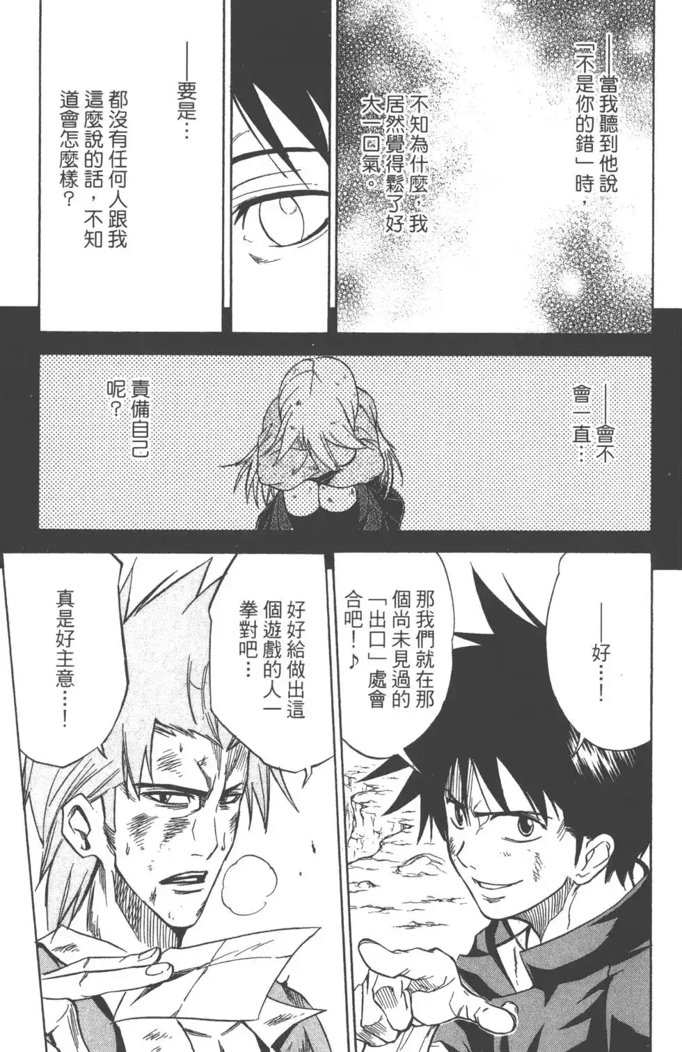 《PSYREN~决战游戏~》单行本 第01卷 第140页