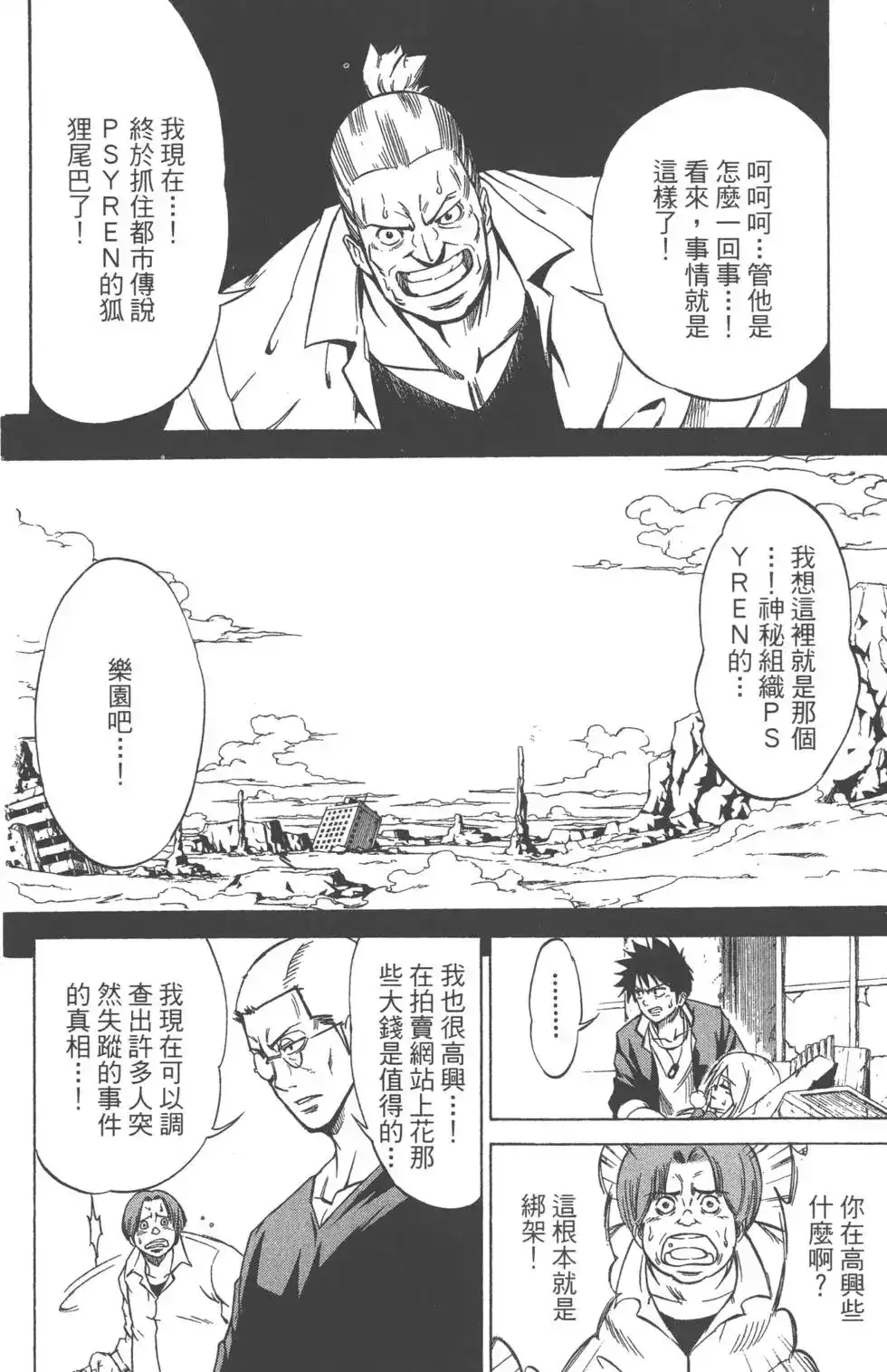 《PSYREN~决战游戏~》单行本 第01卷 第87页