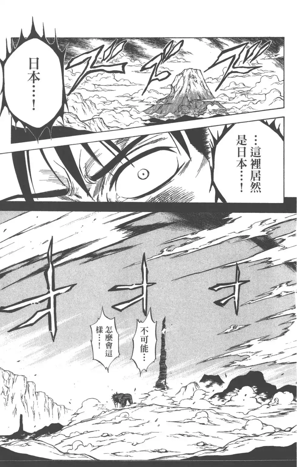 《PSYREN~决战游戏~》单行本 第01卷 第160页