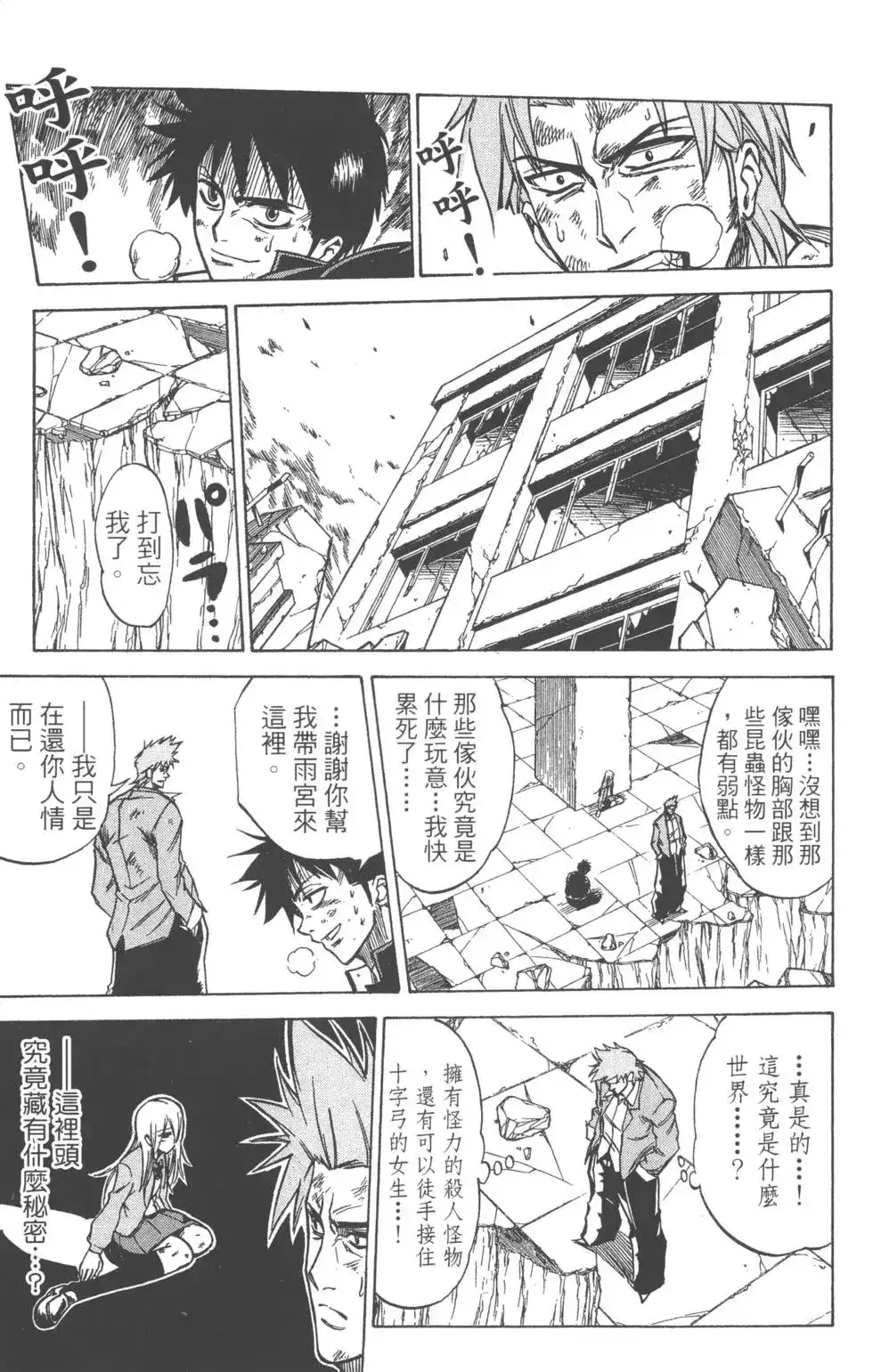 《PSYREN~决战游戏~》单行本 第01卷 第189页