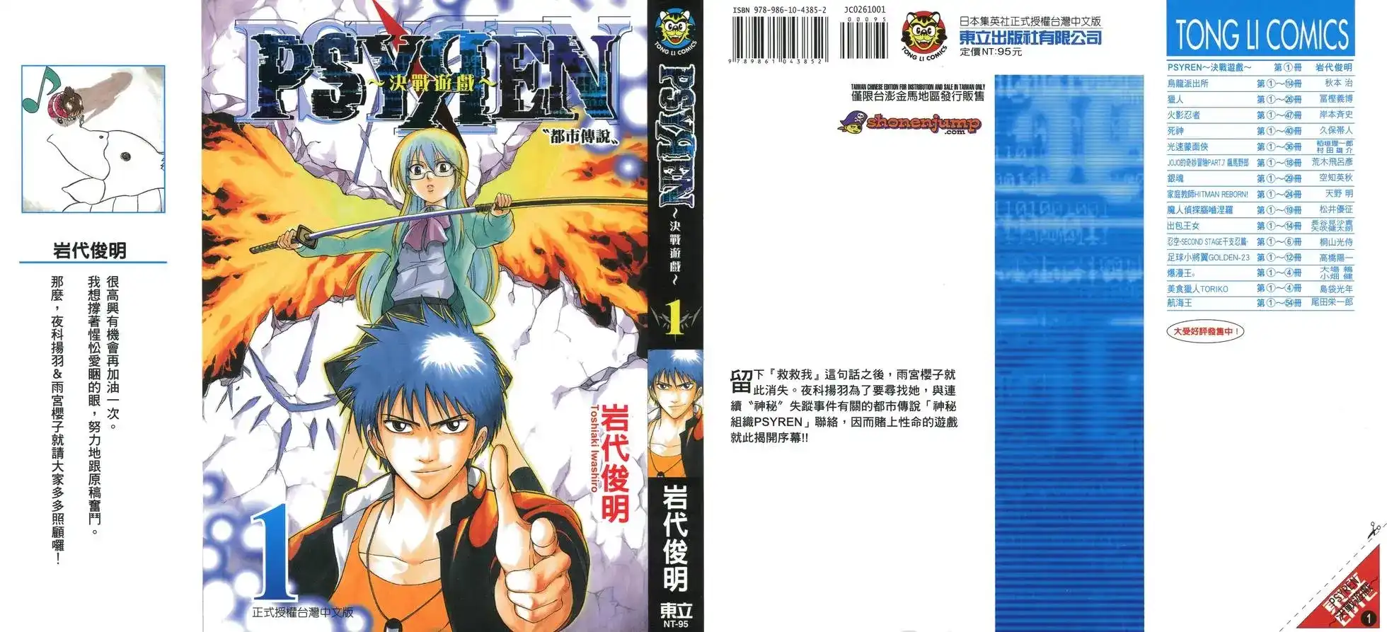 《PSYREN~决战游戏~》单行本 第01卷 第1页